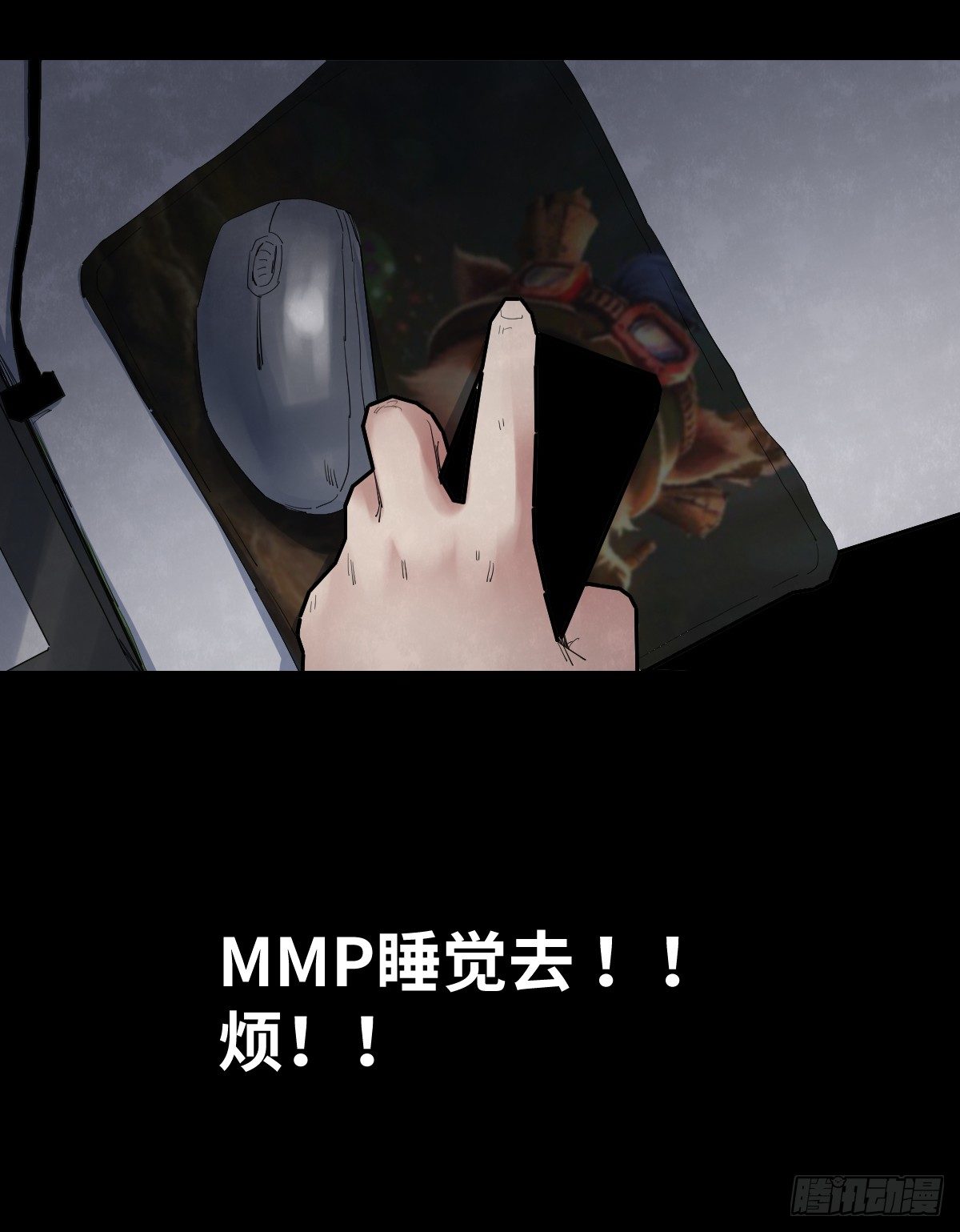 《树与四爷》30-共享单车（2） 第27页