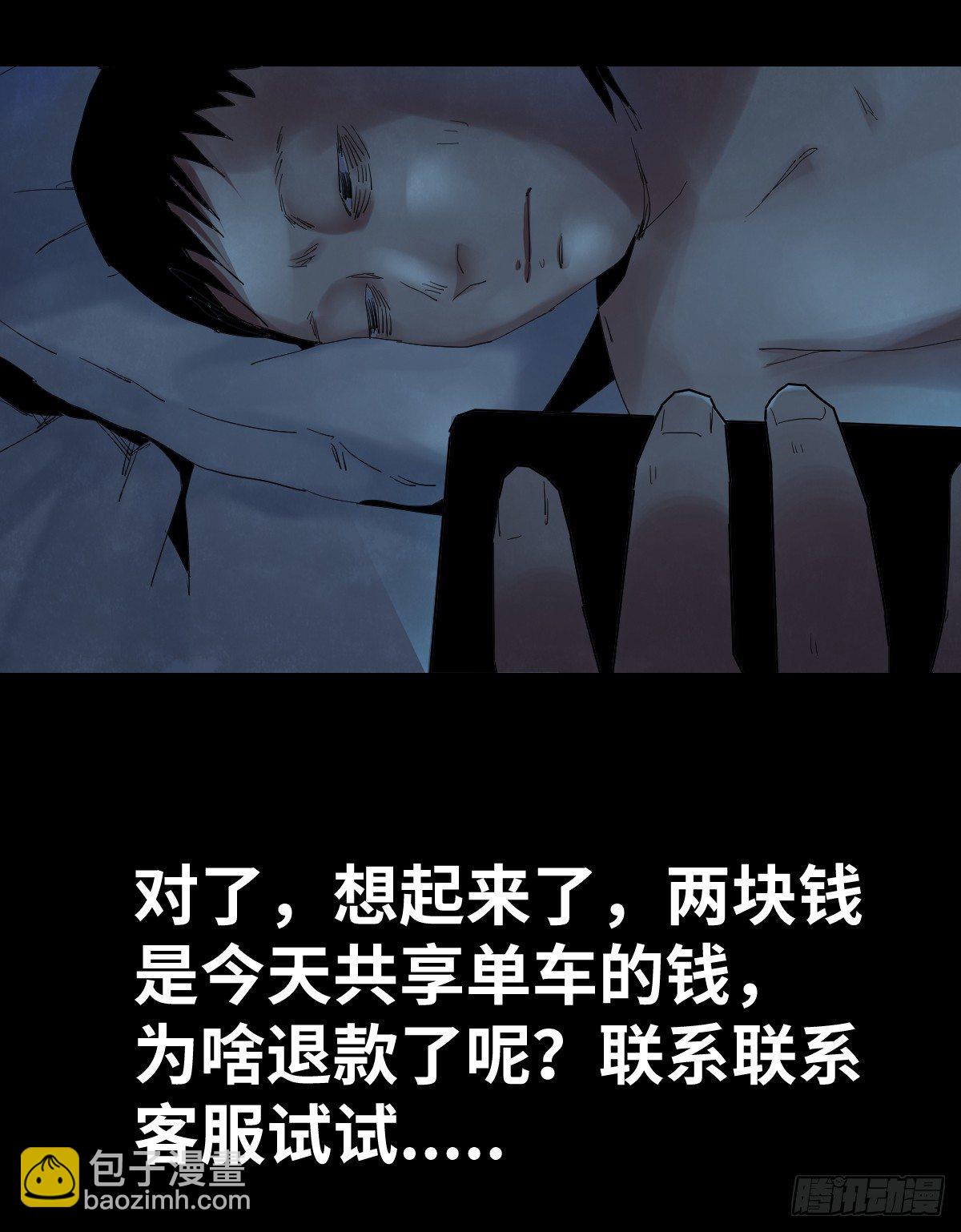 《树与四爷》30-共享单车（2） 第29页
