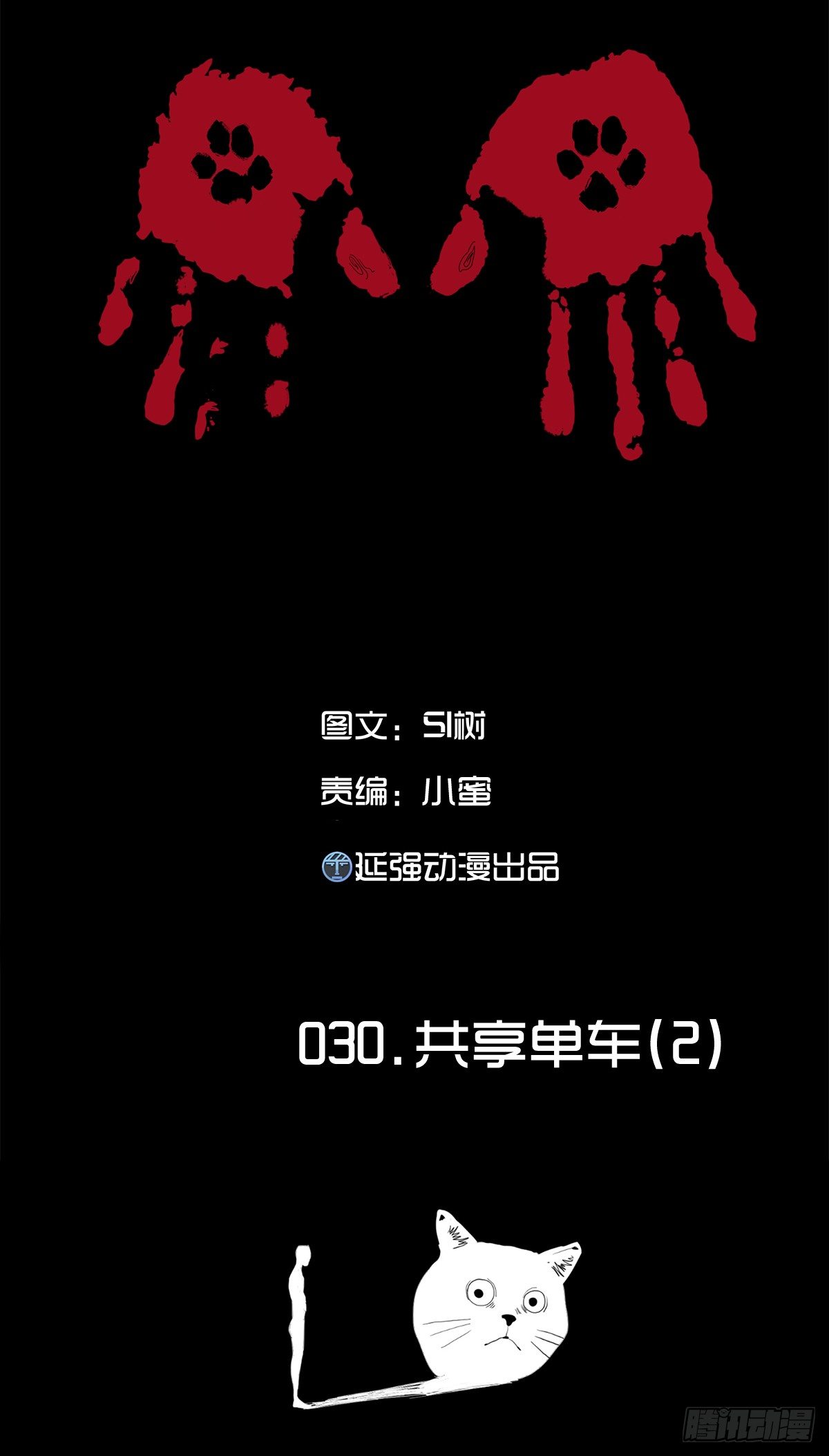 《树与四爷》30-共享单车（2） 第2页