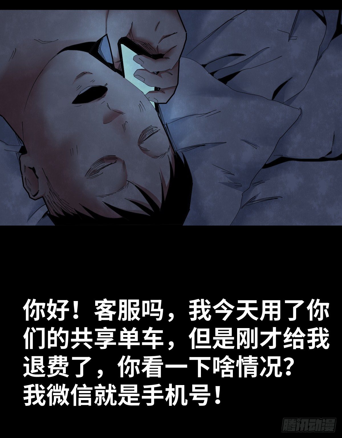《树与四爷》30-共享单车（2） 第32页