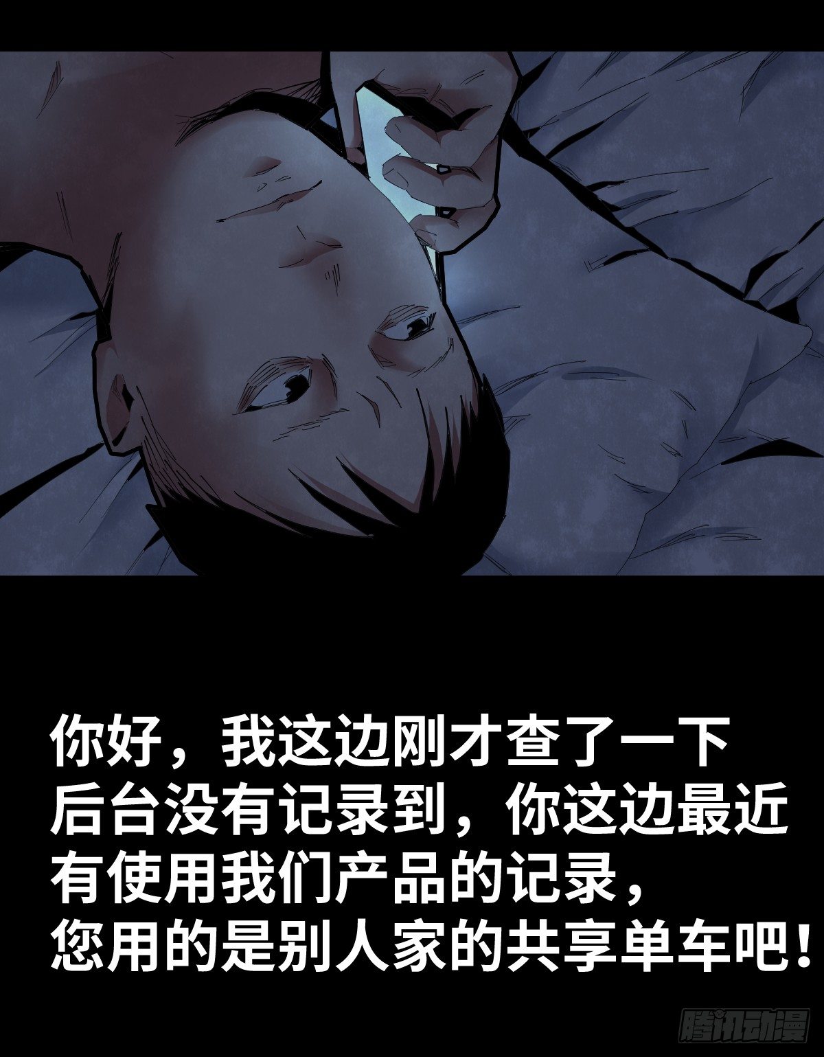 《树与四爷》30-共享单车（2） 第33页