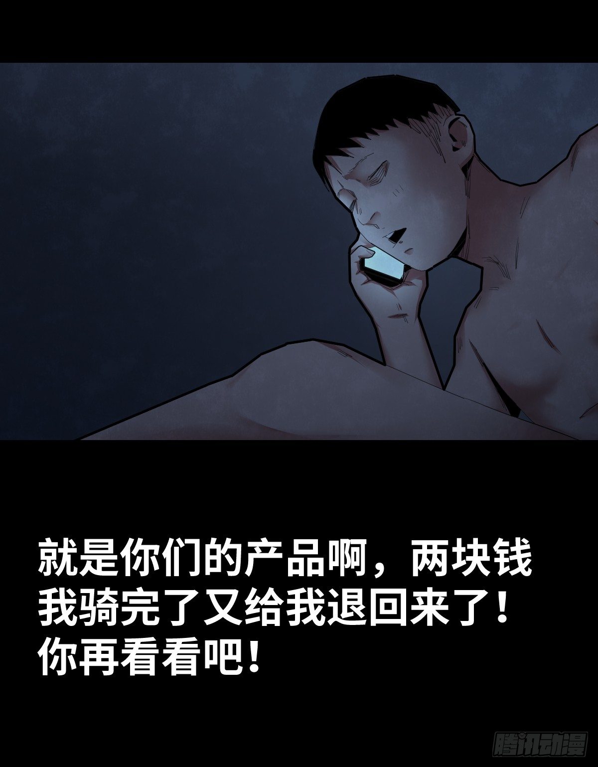《树与四爷》30-共享单车（2） 第34页