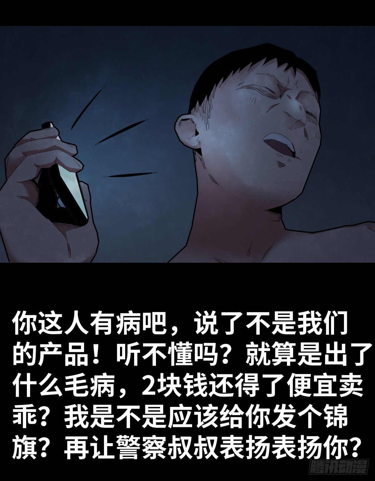 《树与四爷》30-共享单车（2） 第35页