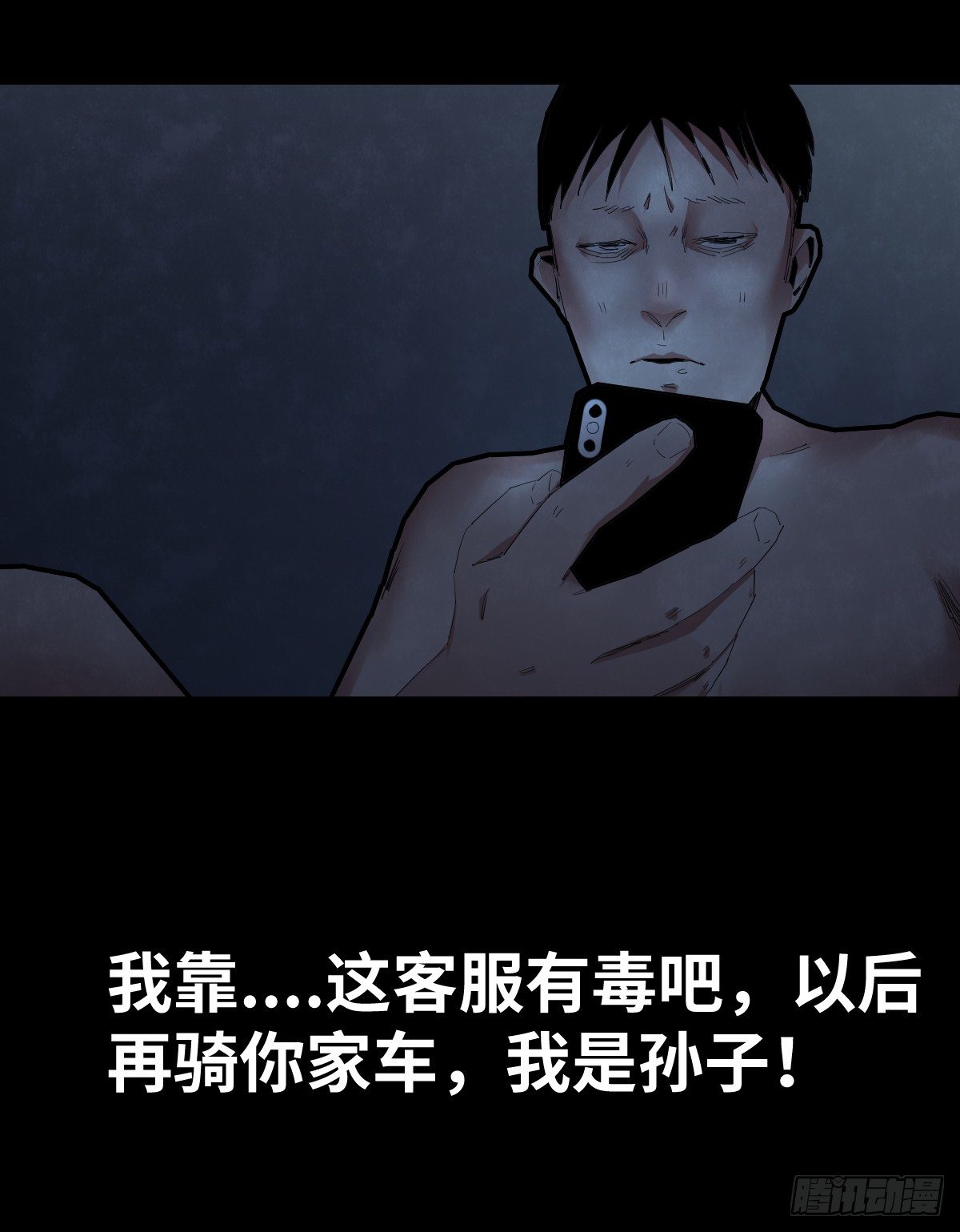 《树与四爷》30-共享单车（2） 第36页