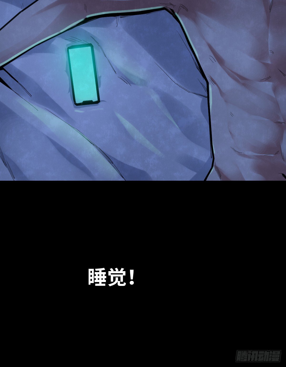 《树与四爷》30-共享单车（2） 第37页