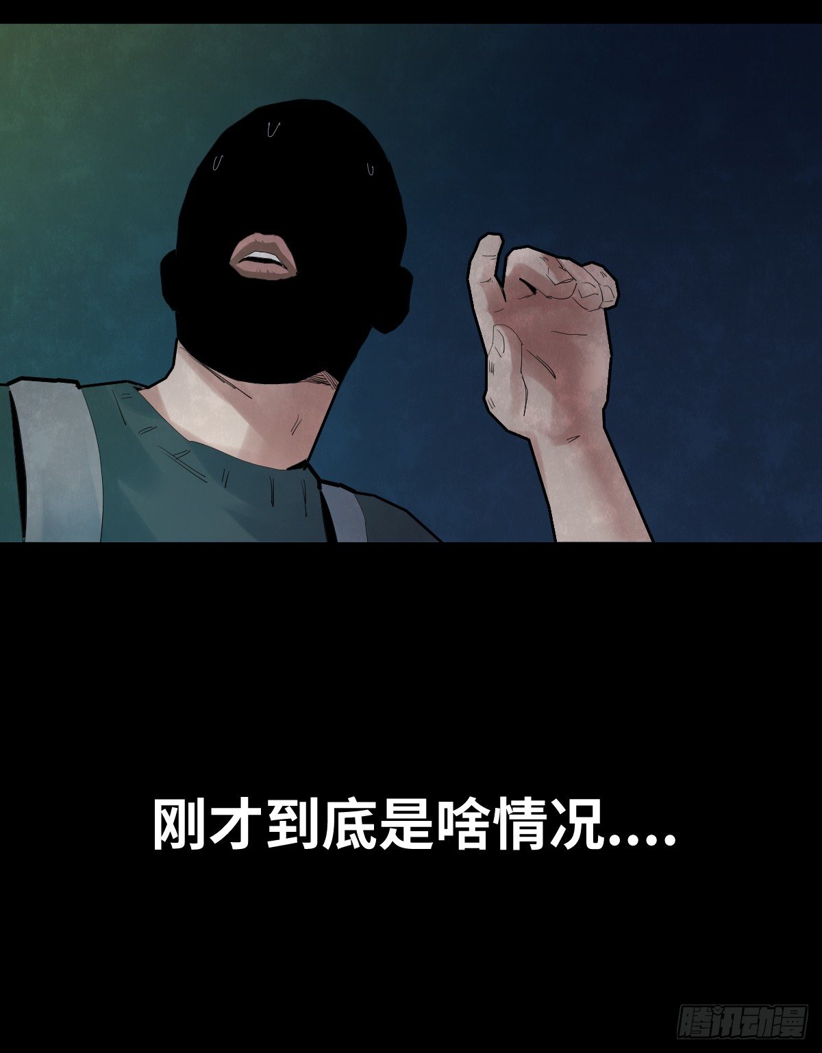 《树与四爷》30-共享单车（2） 第50页