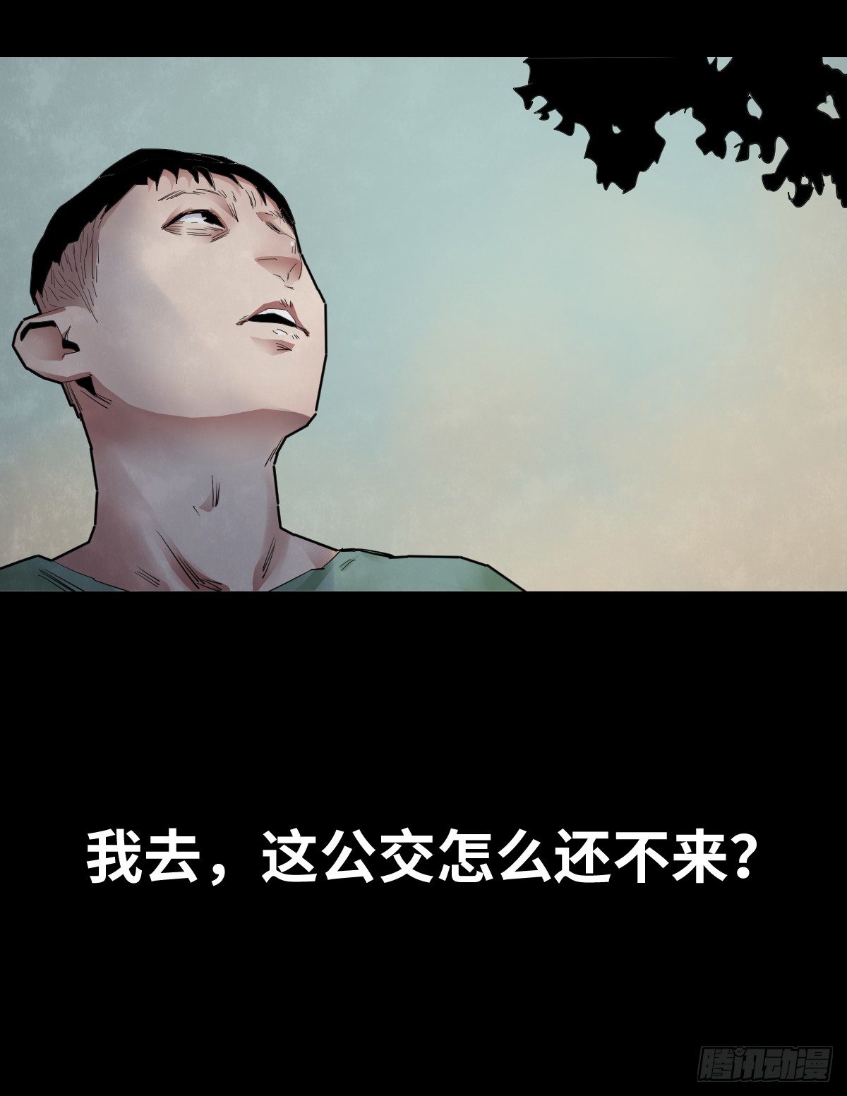 《树与四爷》30-共享单车（2） 第6页