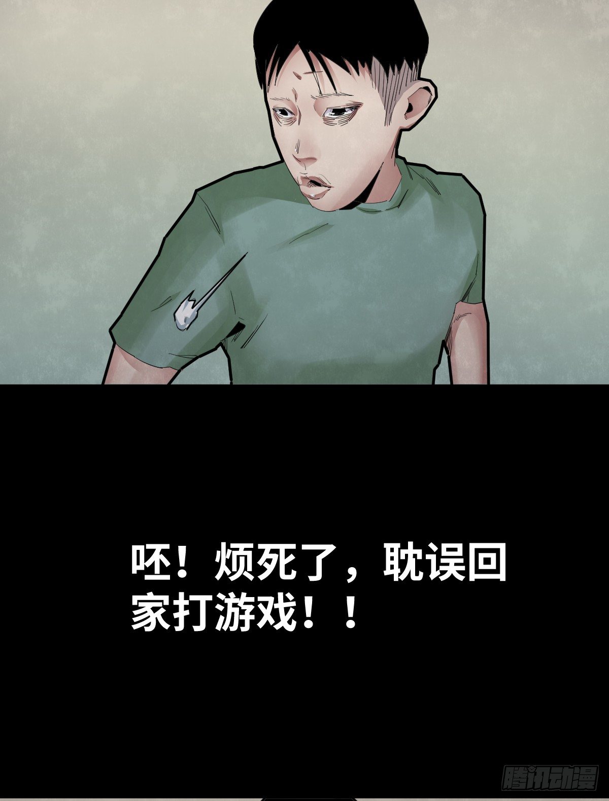《树与四爷》30-共享单车（2） 第7页