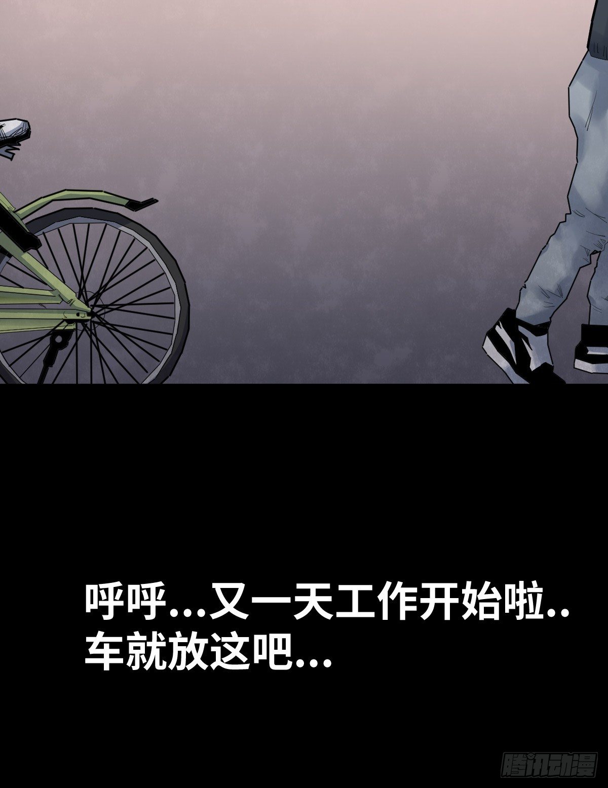 《树与四爷》29-共享单车 第10页
