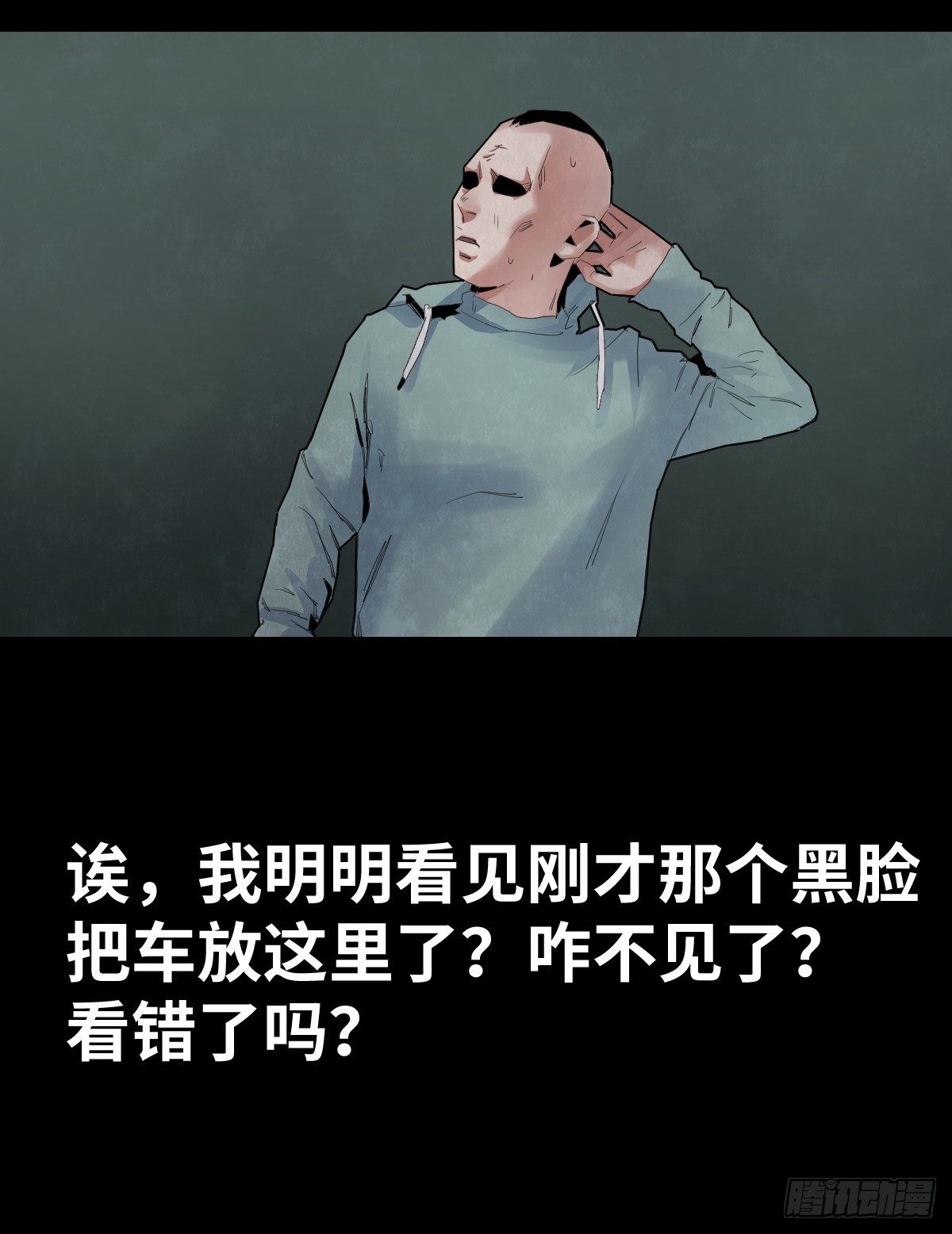 《树与四爷》29-共享单车 第12页