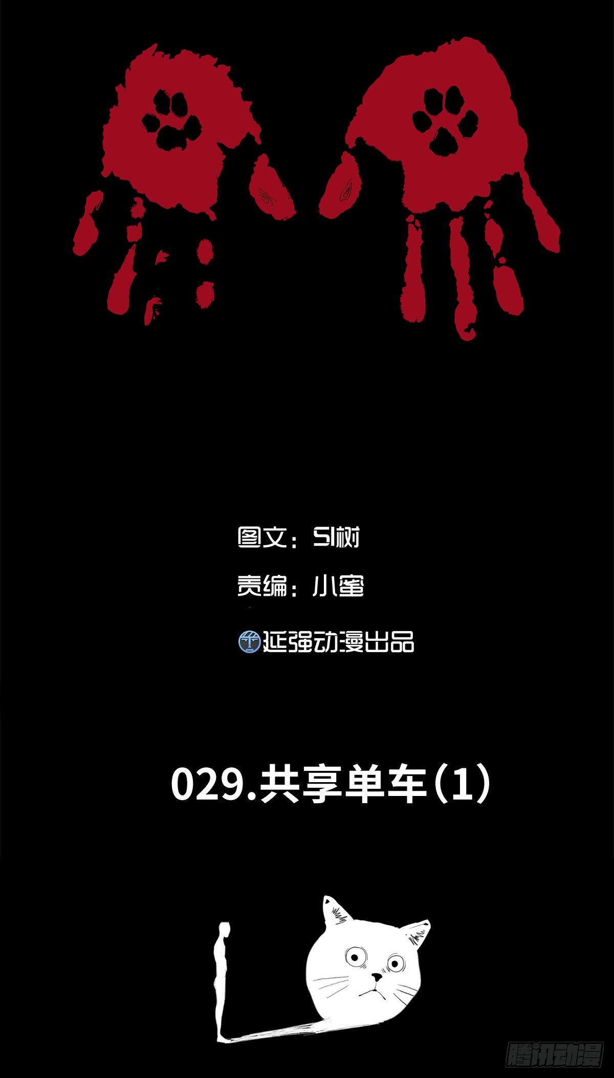 《树与四爷》29-共享单车 第1页