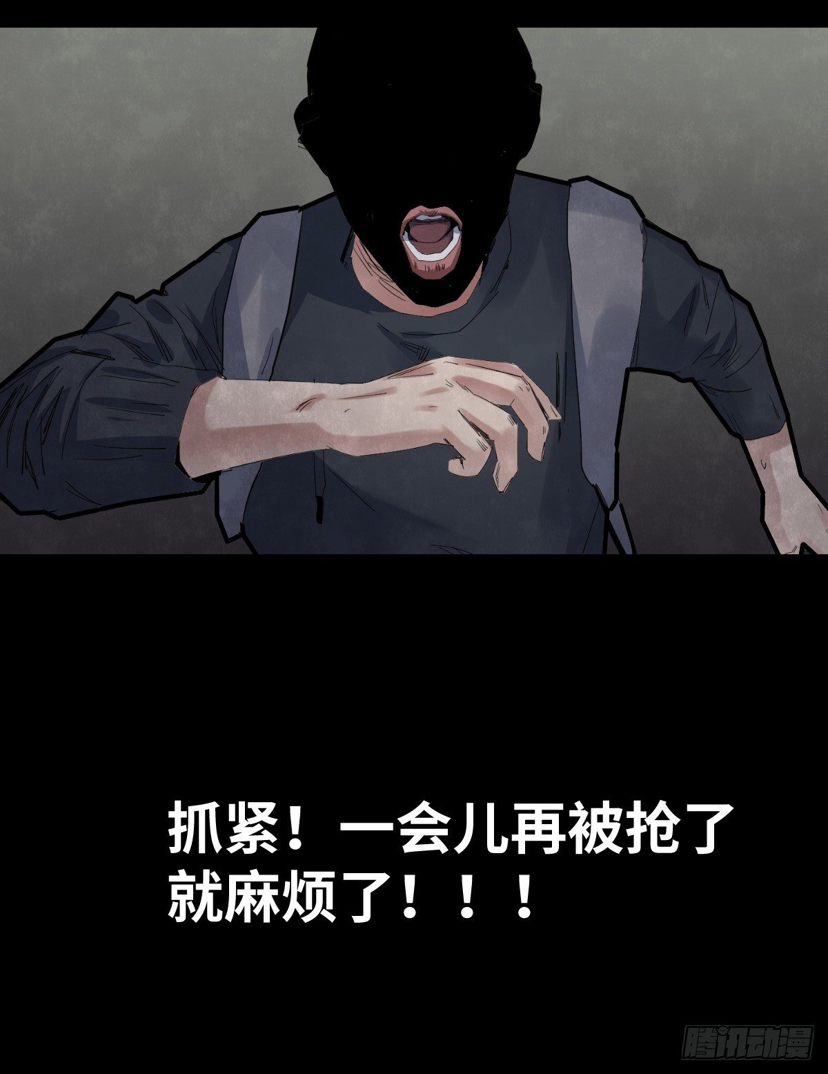 《树与四爷》29-共享单车 第20页