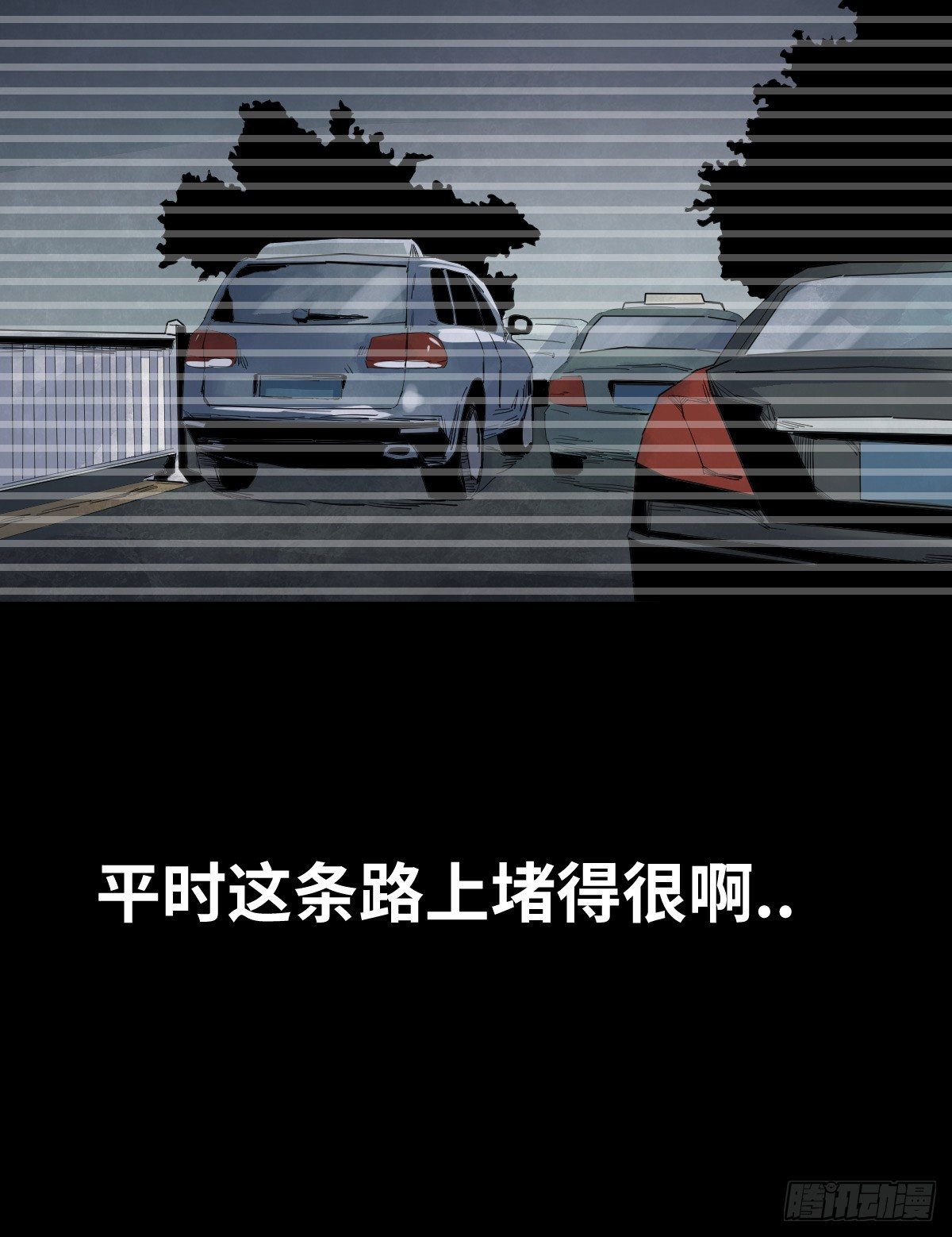 《树与四爷》29-共享单车 第26页