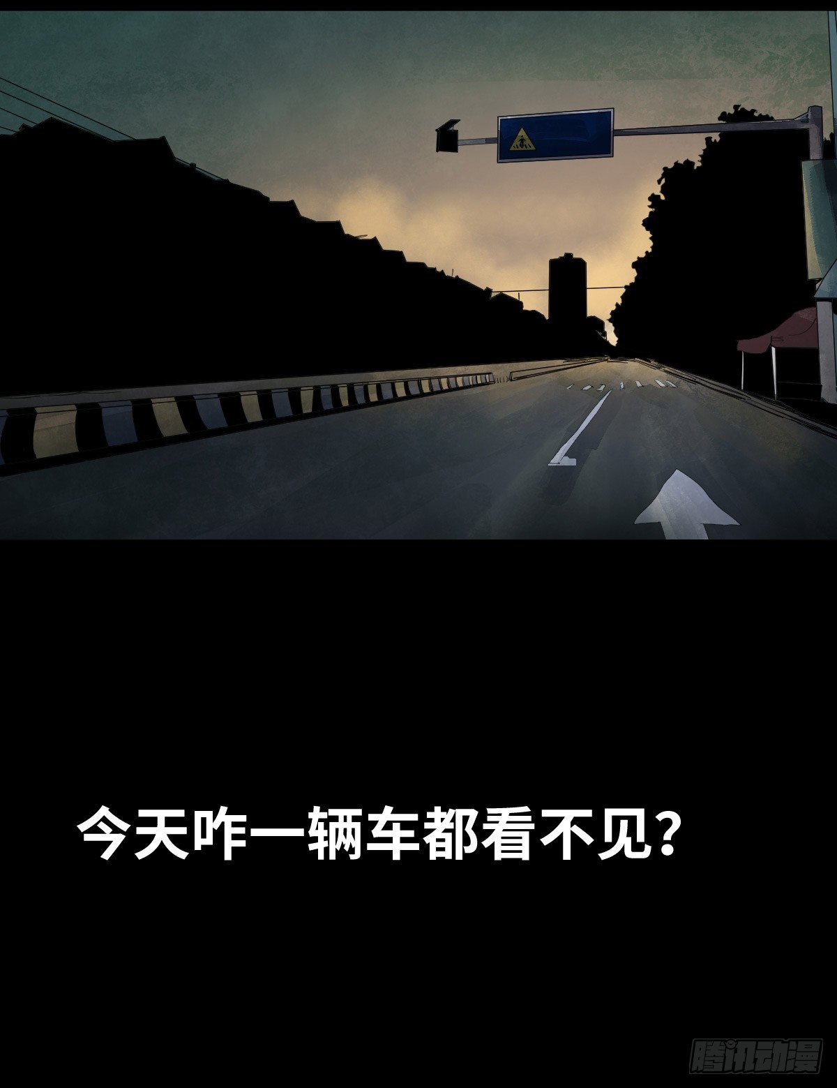《树与四爷》29-共享单车 第27页