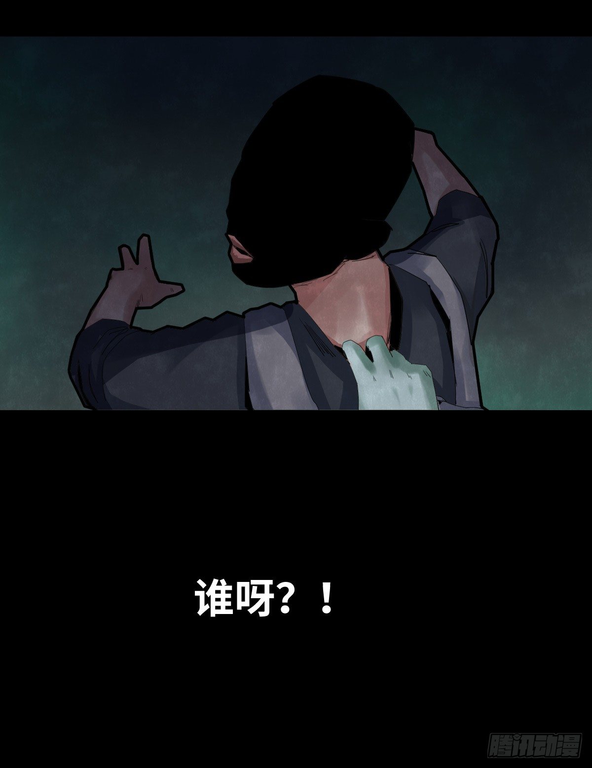 《树与四爷》29-共享单车 第33页