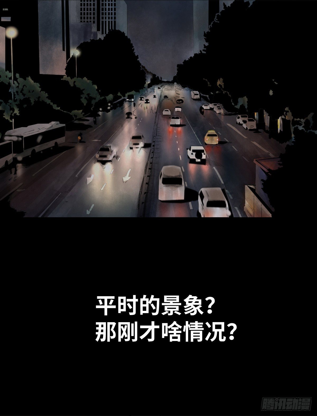 《树与四爷》29-共享单车 第38页