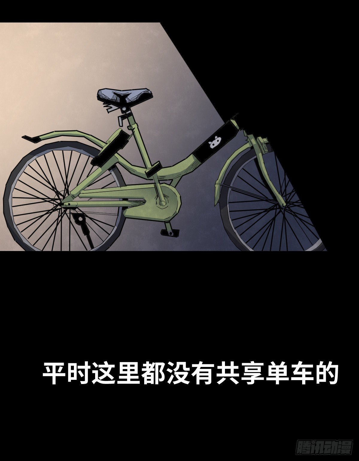 《树与四爷》29-共享单车 第4页