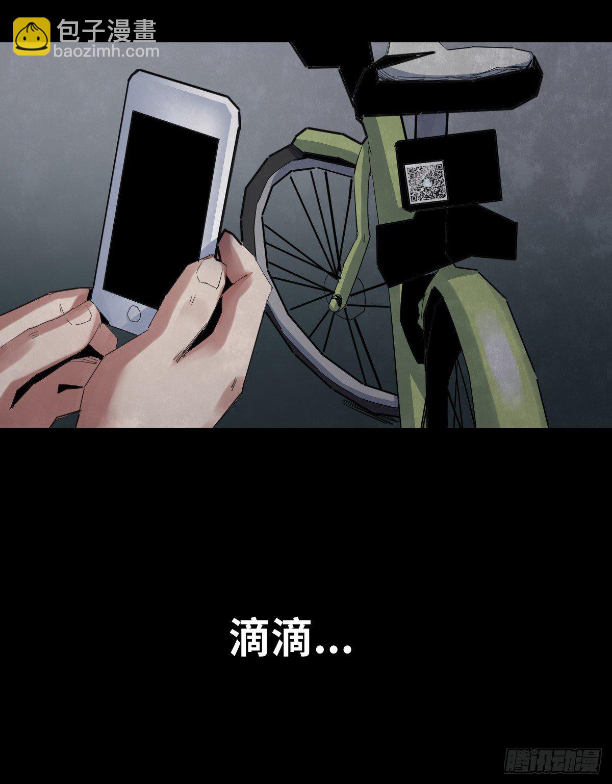 《树与四爷》29-共享单车 第6页