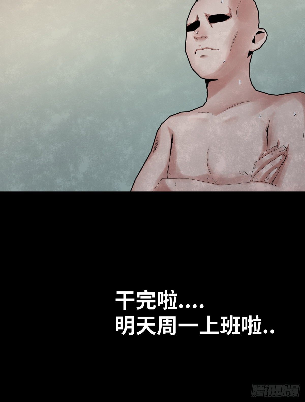 《树与四爷》31-晾衣架 第22页