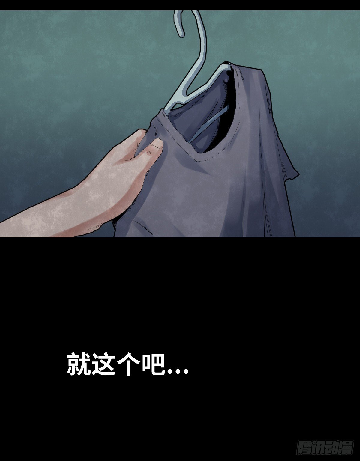 《树与四爷》31-晾衣架 第27页