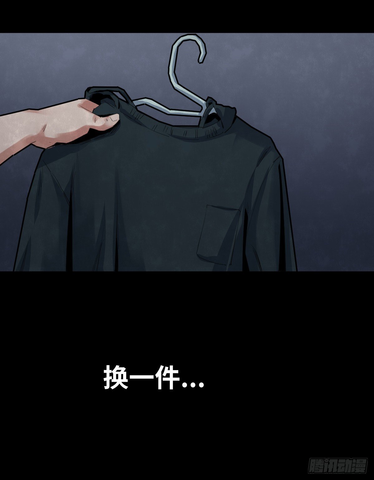 《树与四爷》31-晾衣架 第31页