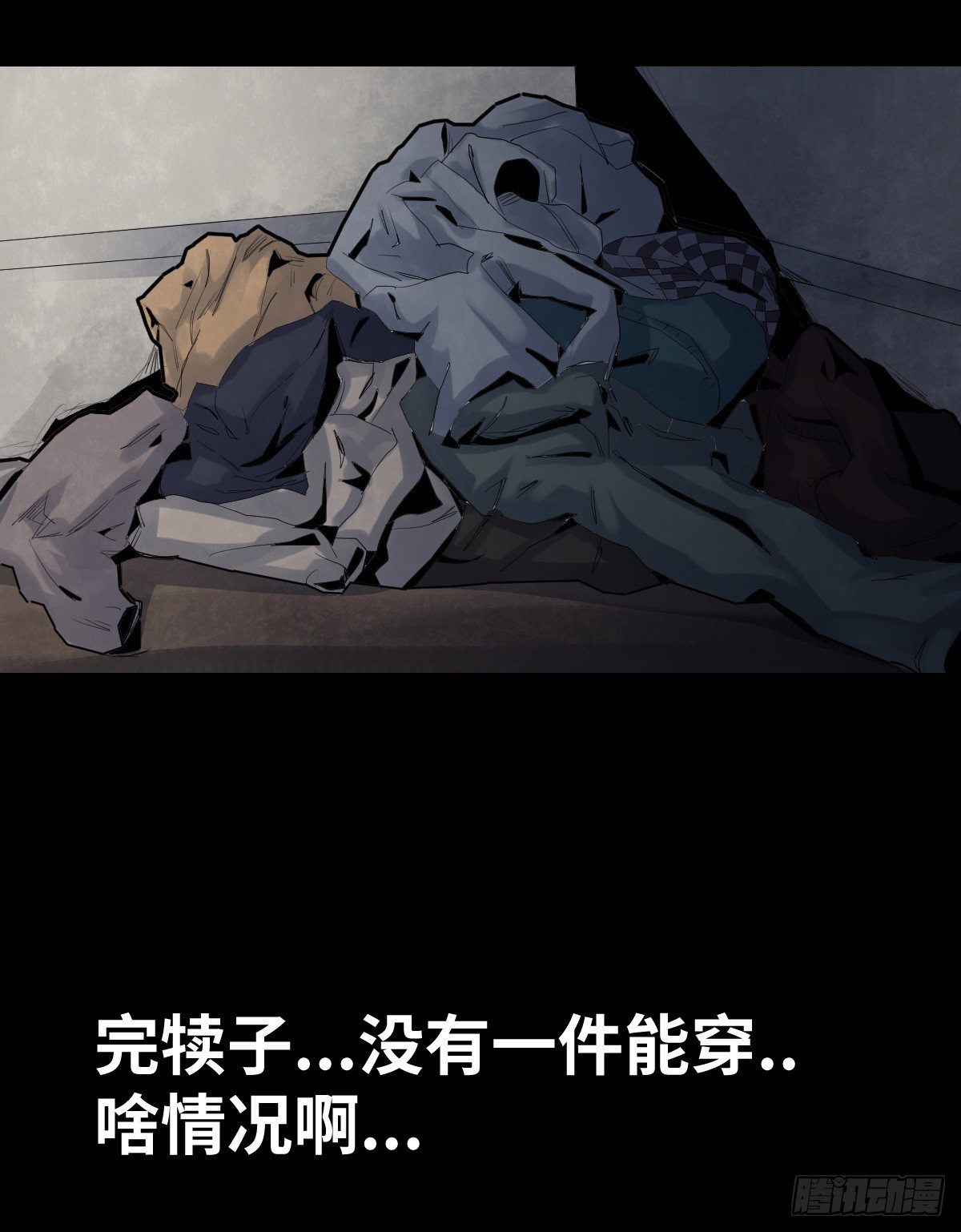 《树与四爷》31-晾衣架 第36页