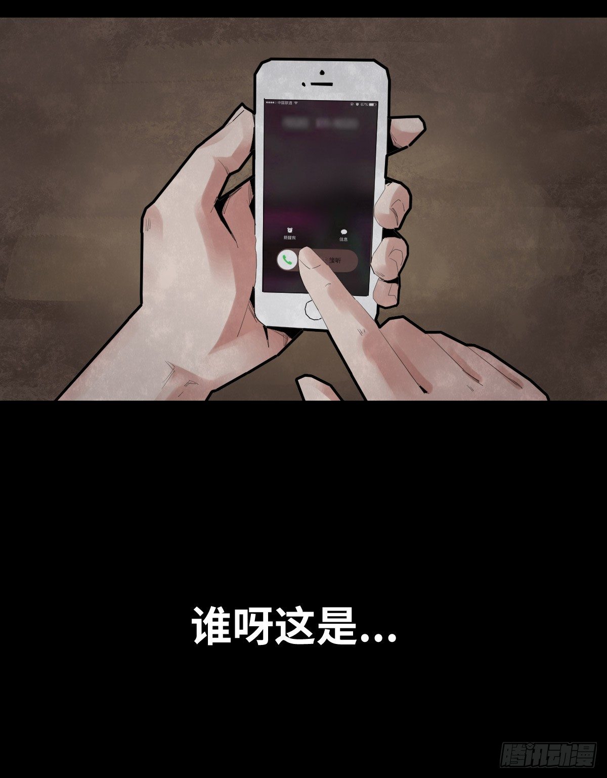 《树与四爷》31-晾衣架 第39页