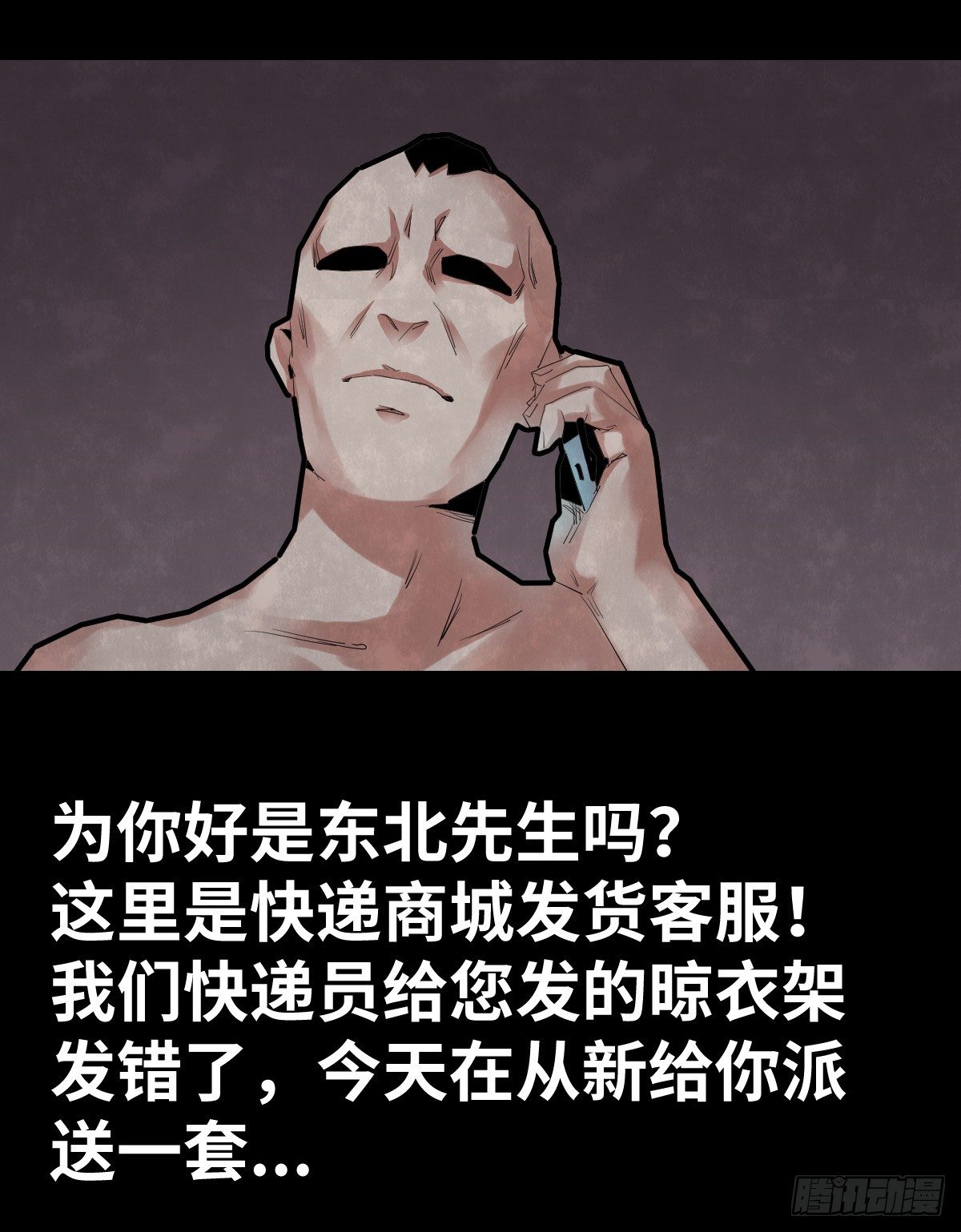 《树与四爷》31-晾衣架 第40页