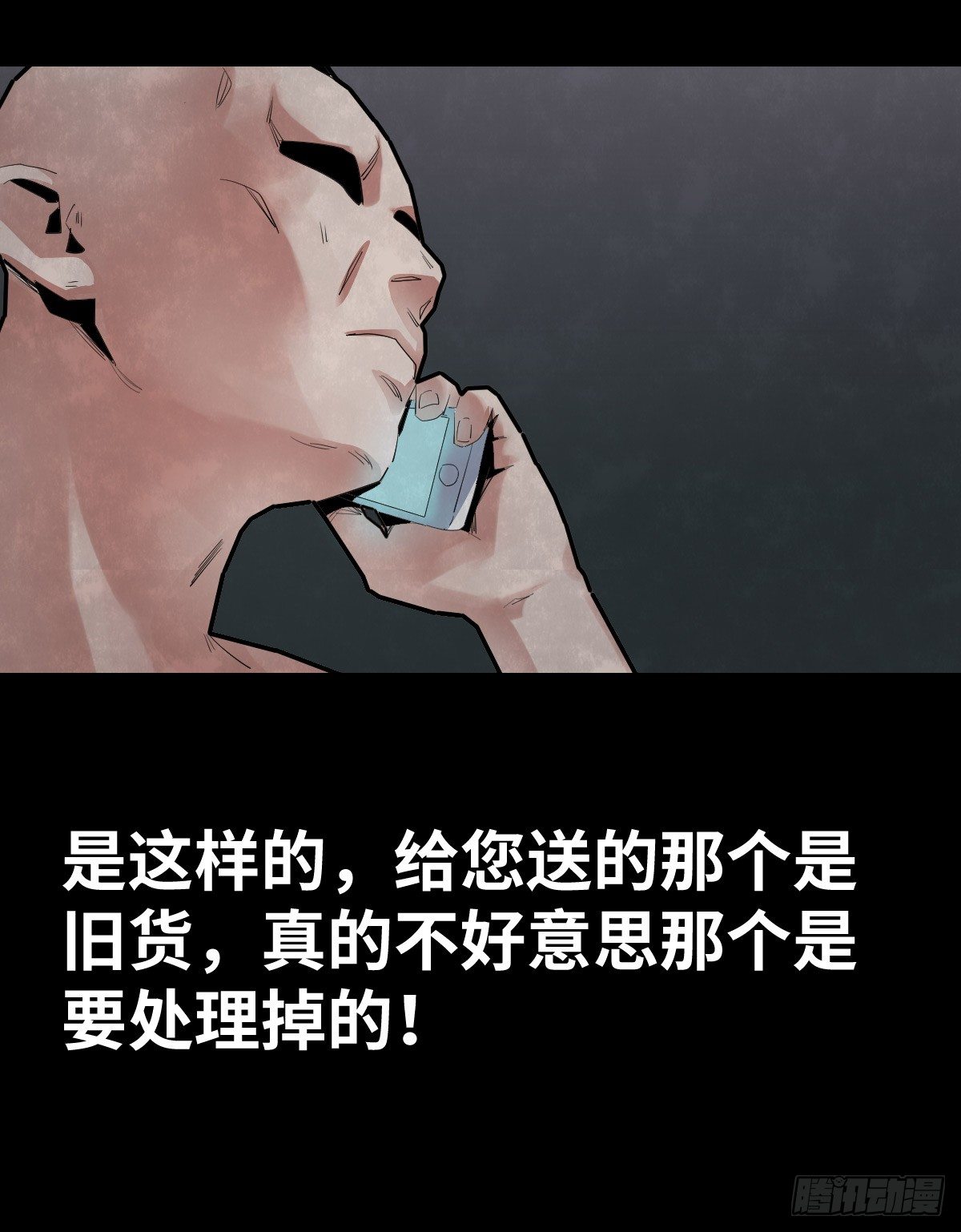 《树与四爷》31-晾衣架 第42页