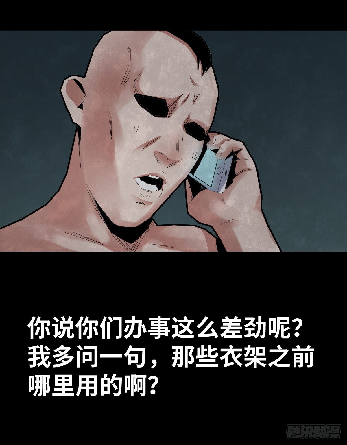 《树与四爷》31-晾衣架 第43页