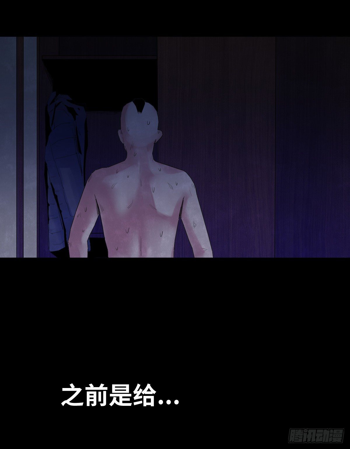《树与四爷》31-晾衣架 第47页