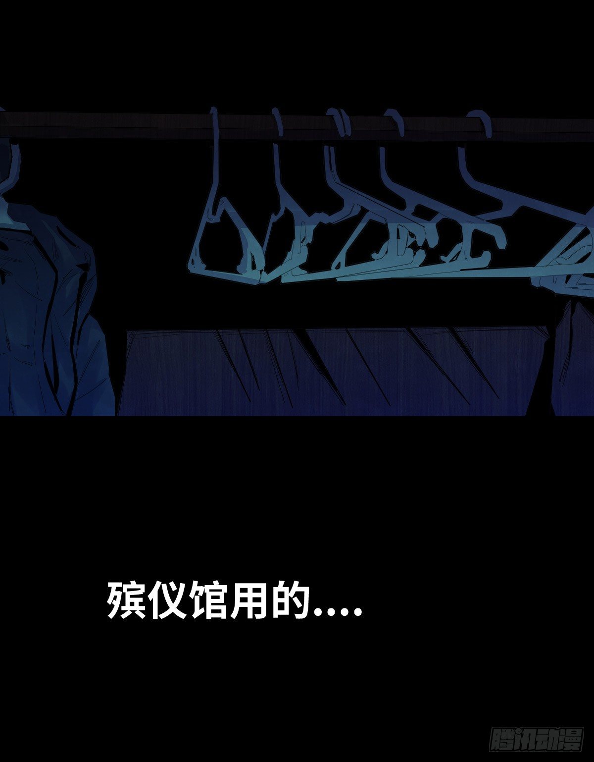 《树与四爷》31-晾衣架 第48页