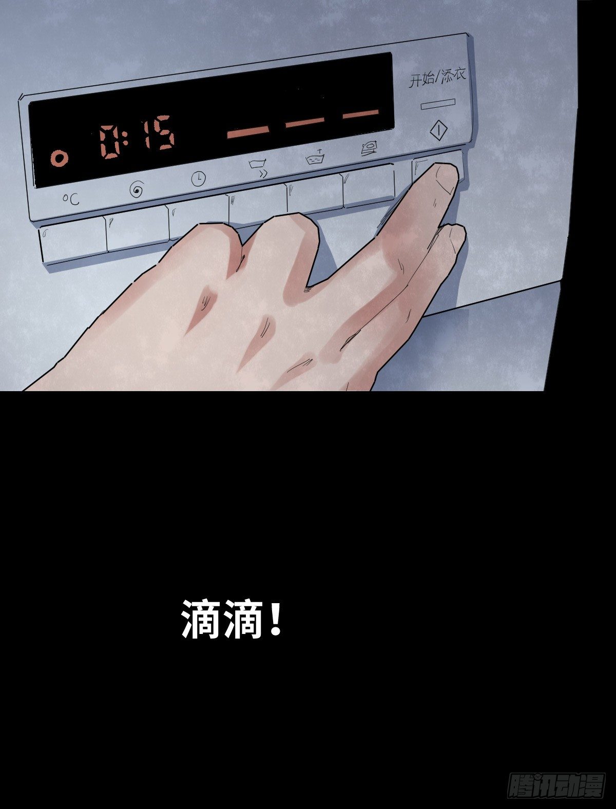 《树与四爷》31-晾衣架 第7页