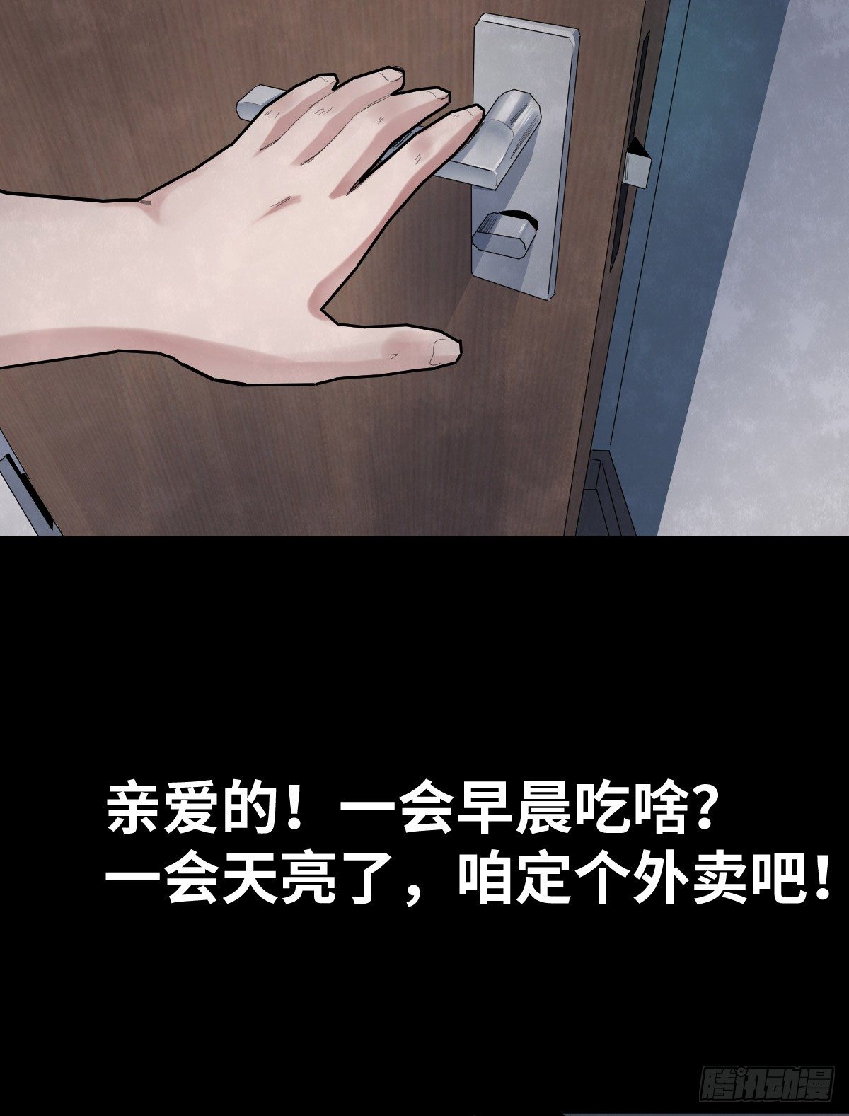 《树与四爷》34-咸猪手（2） 第29页