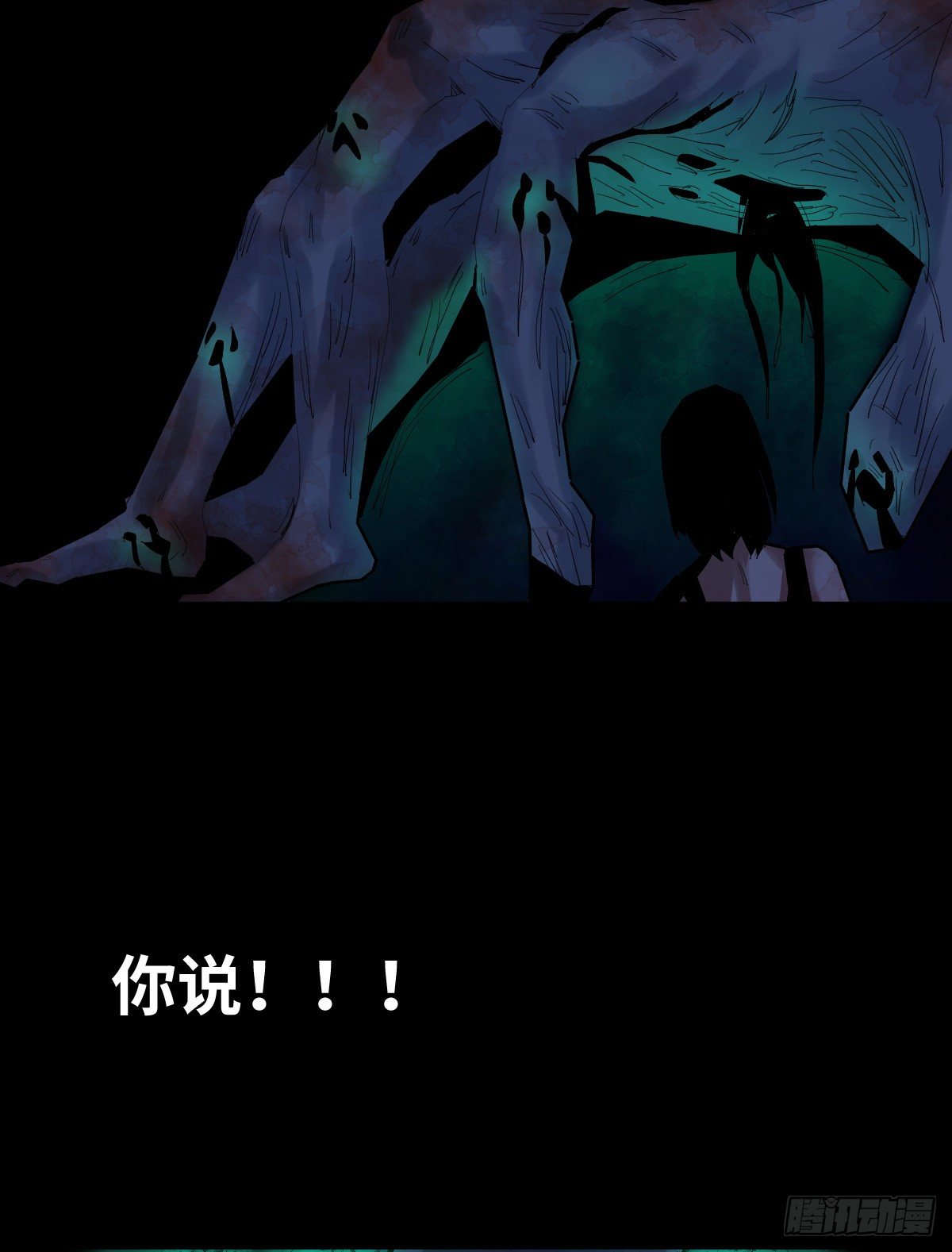 《树与四爷》34-咸猪手（2） 第47页