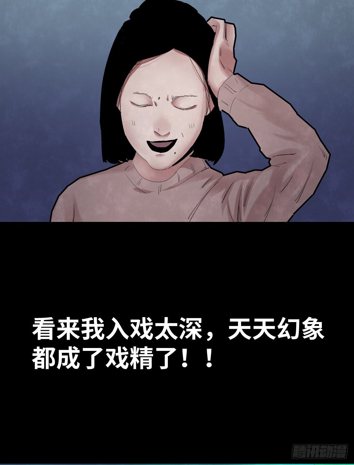 《树与四爷》34-咸猪手（2） 第6页
