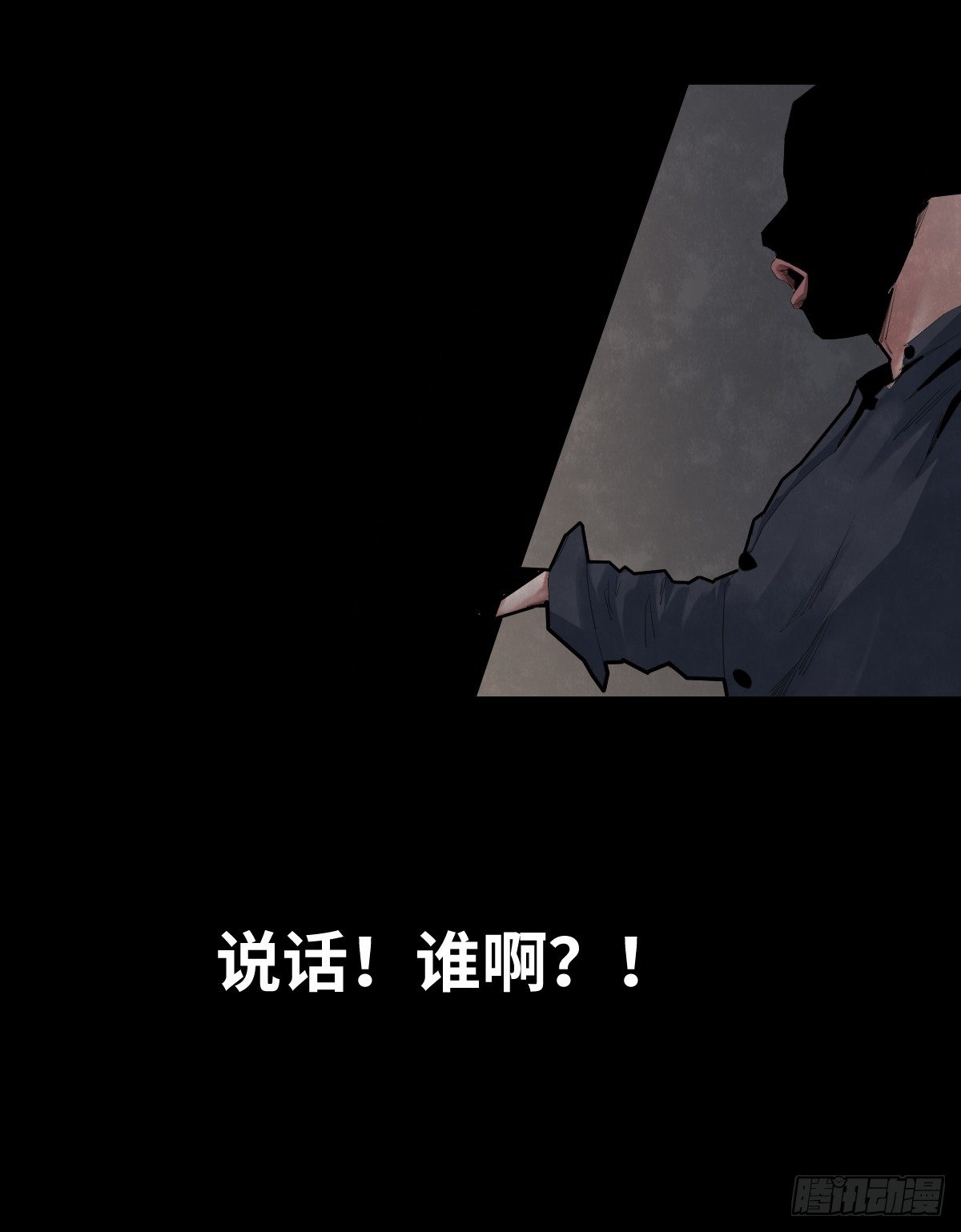 《树与四爷》35-雨伞（1） 第13页