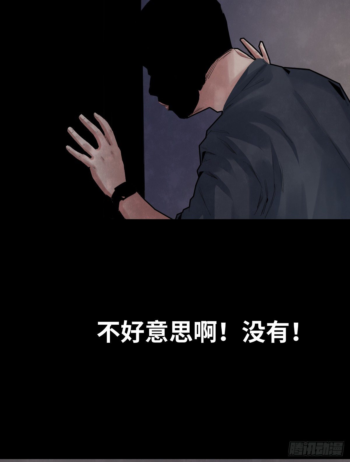 《树与四爷》35-雨伞（1） 第15页