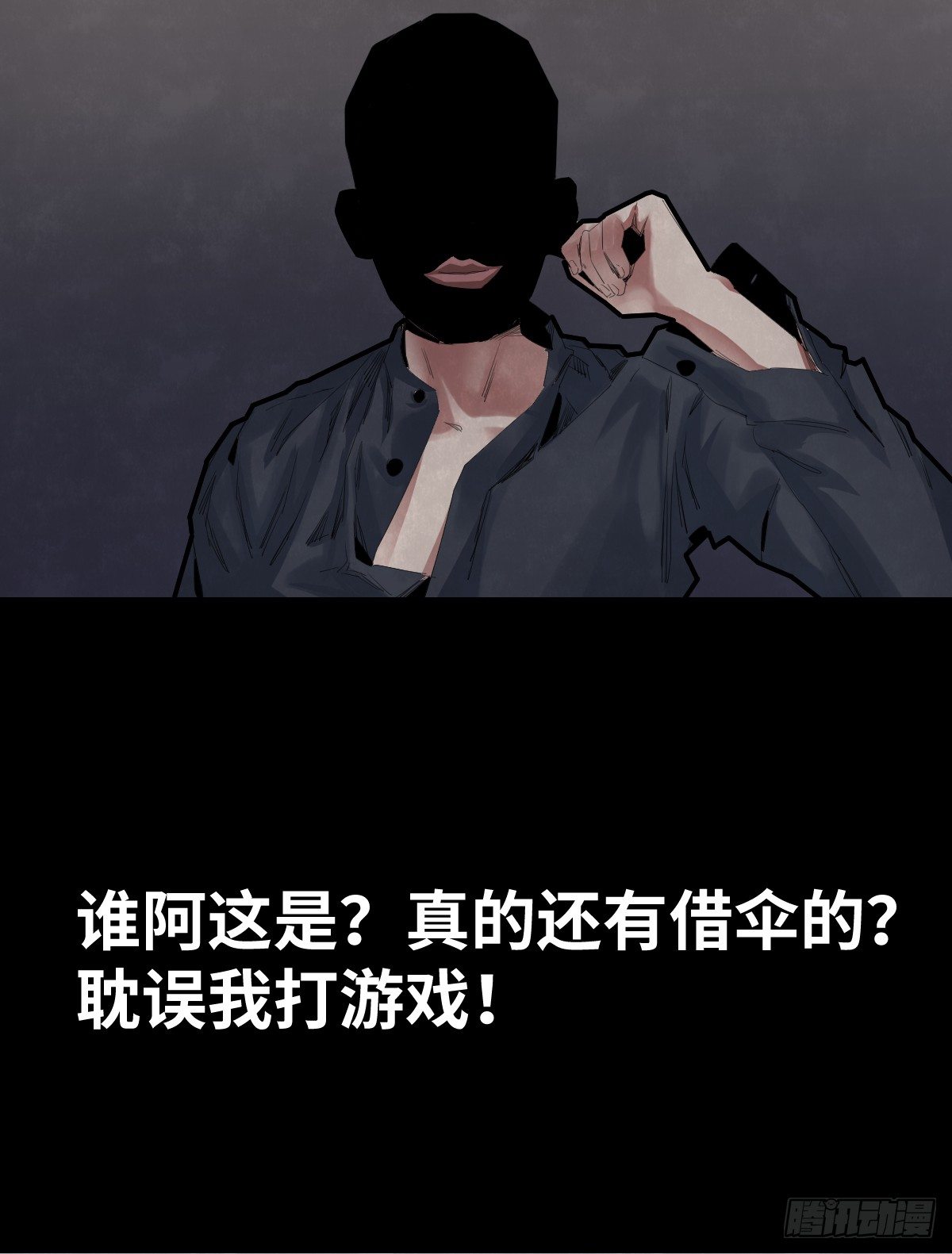 《树与四爷》35-雨伞（1） 第16页