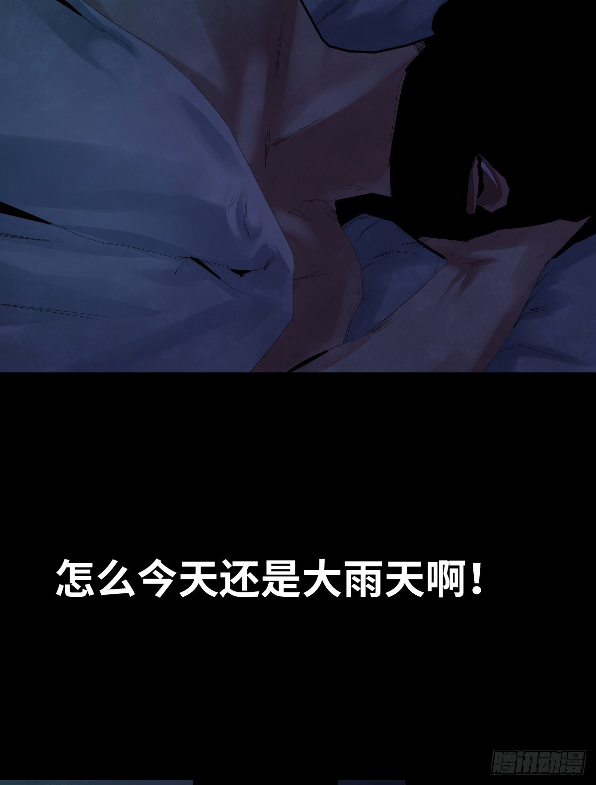 《树与四爷》35-雨伞（1） 第18页
