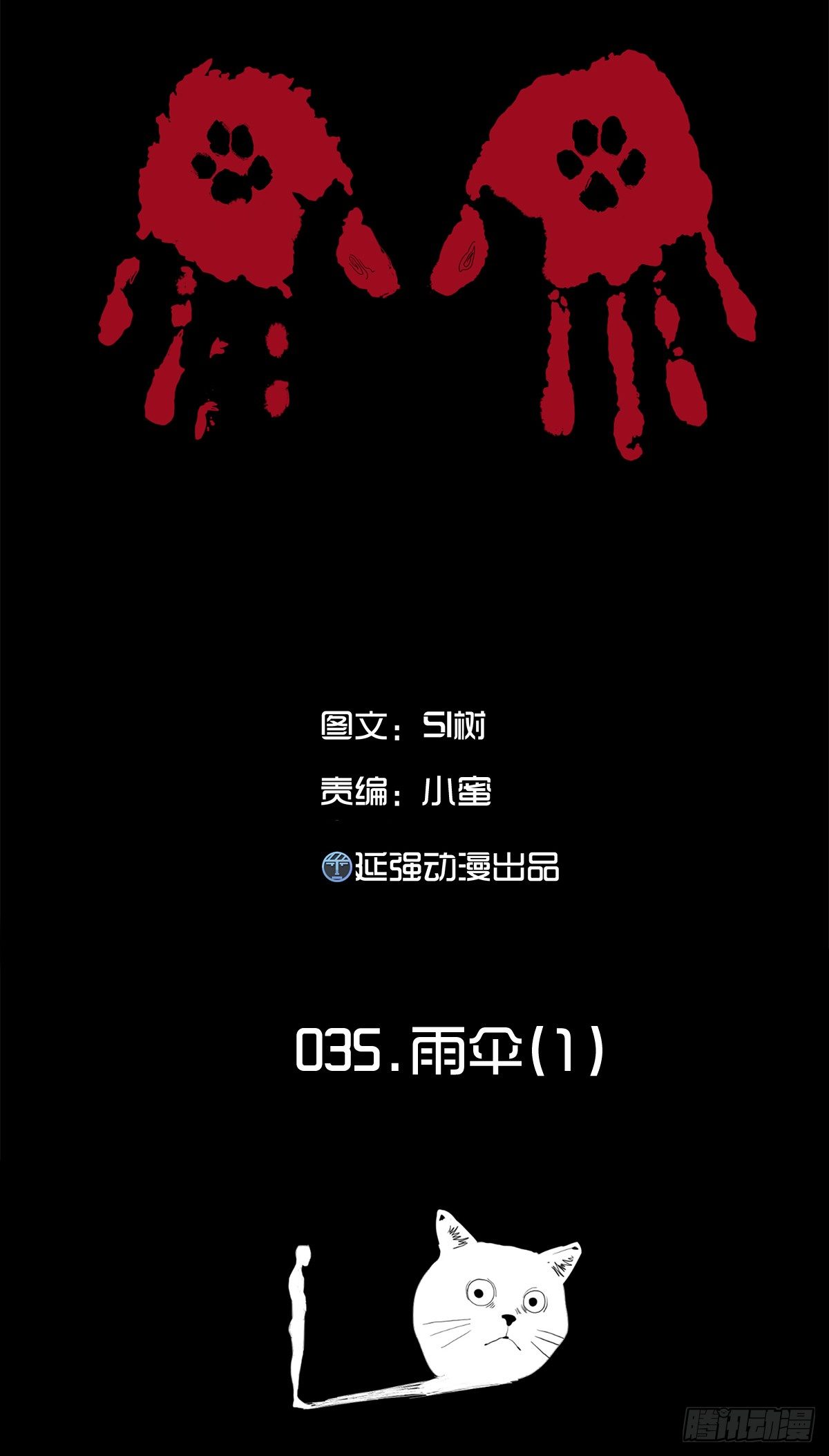 《树与四爷》35-雨伞（1） 第1页