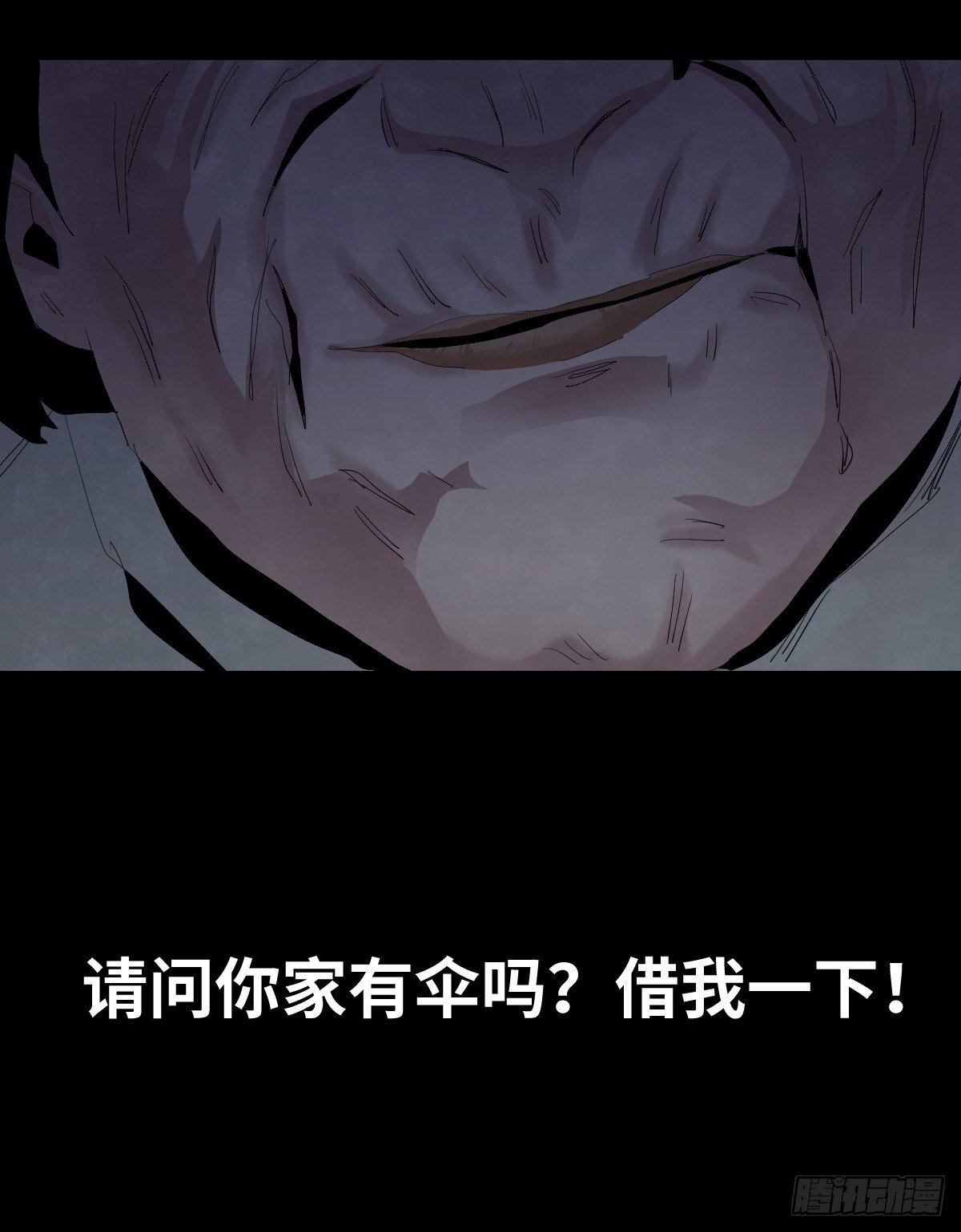 《树与四爷》35-雨伞（1） 第22页