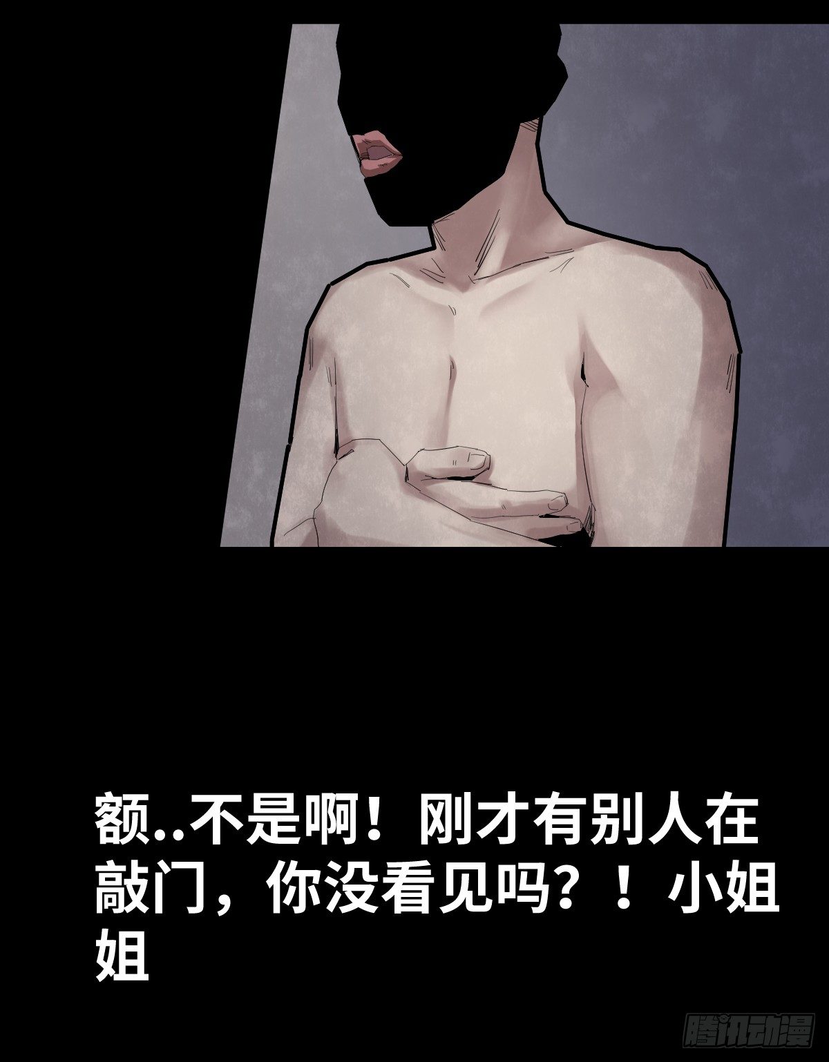 《树与四爷》35-雨伞（1） 第33页