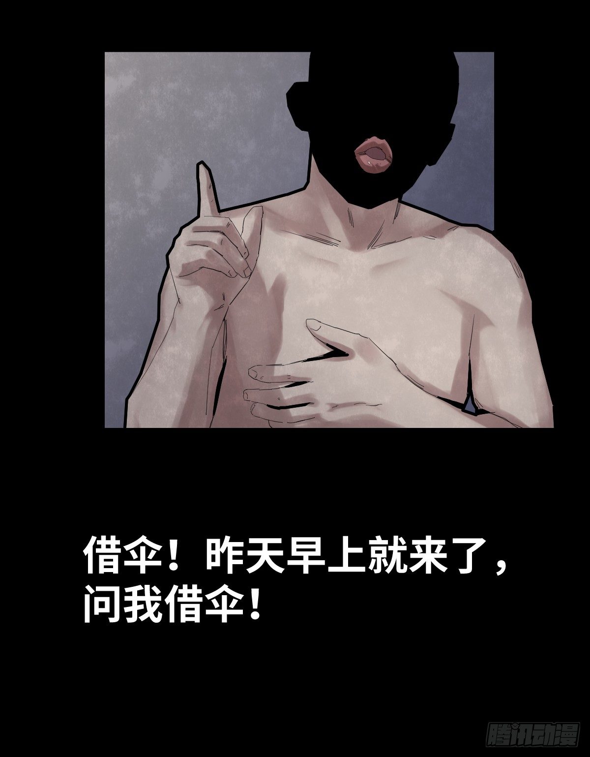 《树与四爷》35-雨伞（1） 第37页
