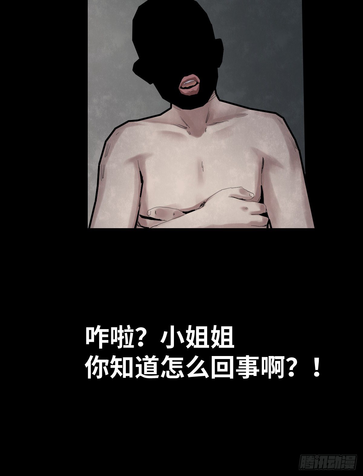 《树与四爷》35-雨伞（1） 第39页