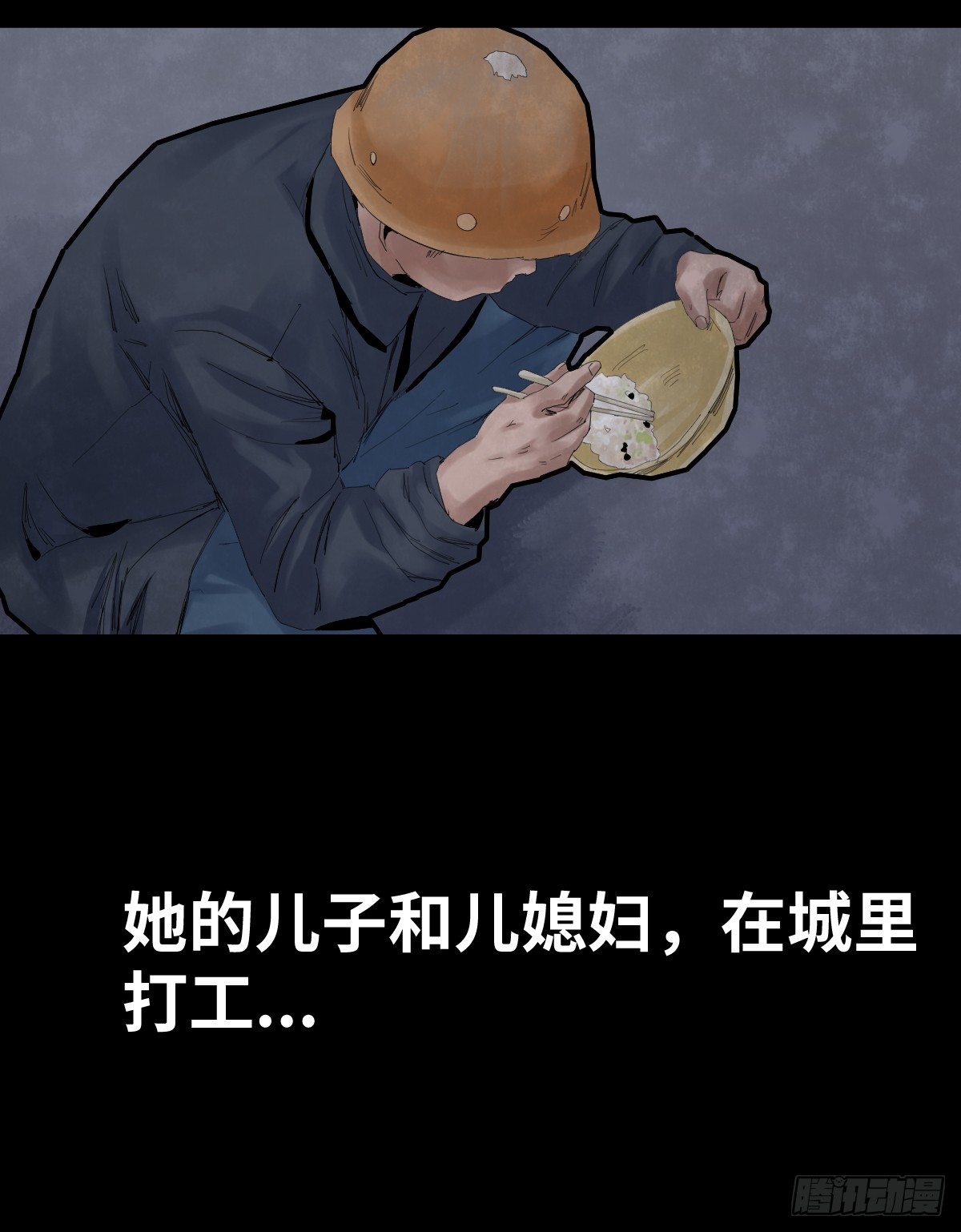 《树与四爷》35-雨伞（1） 第45页