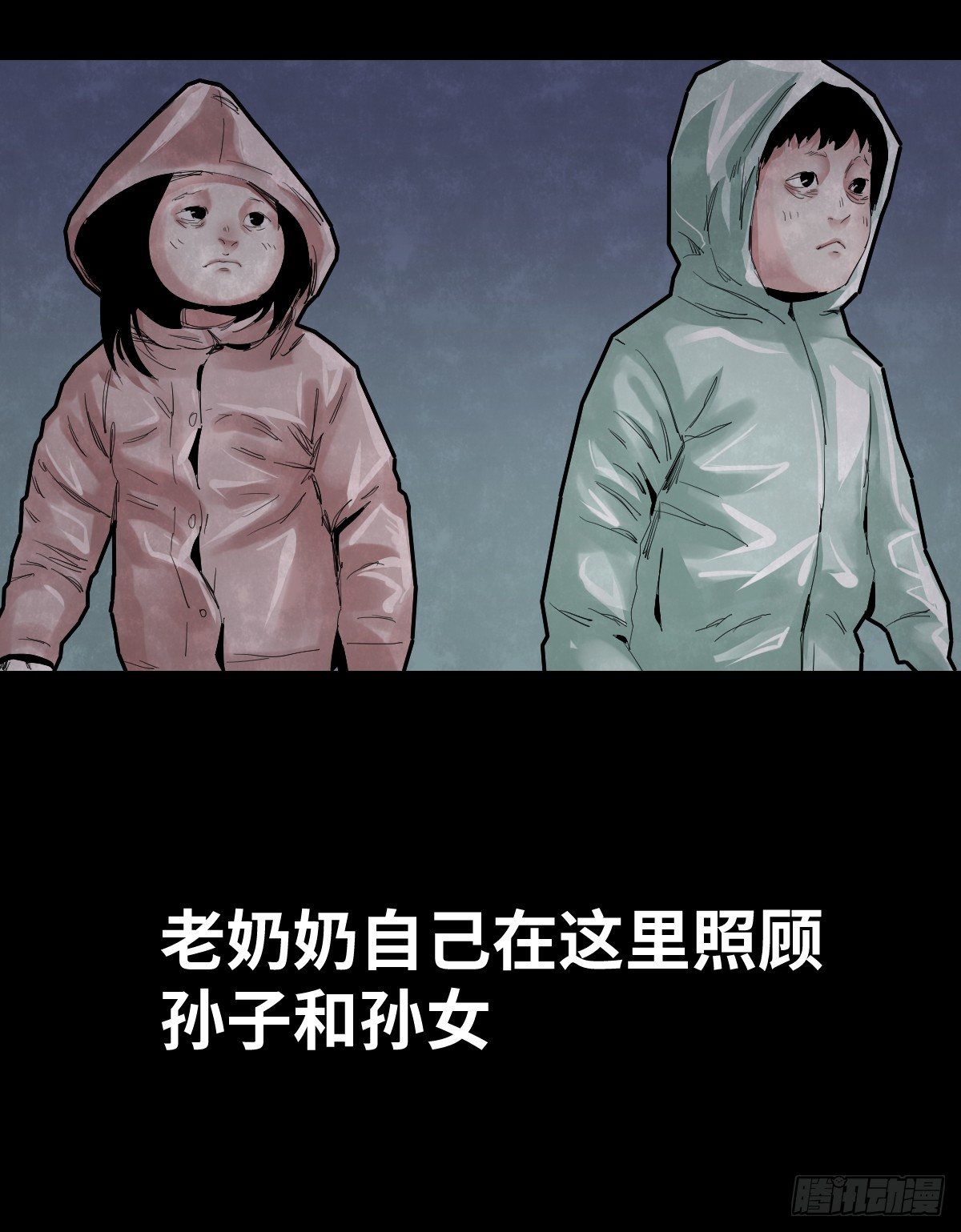 《树与四爷》35-雨伞（1） 第46页