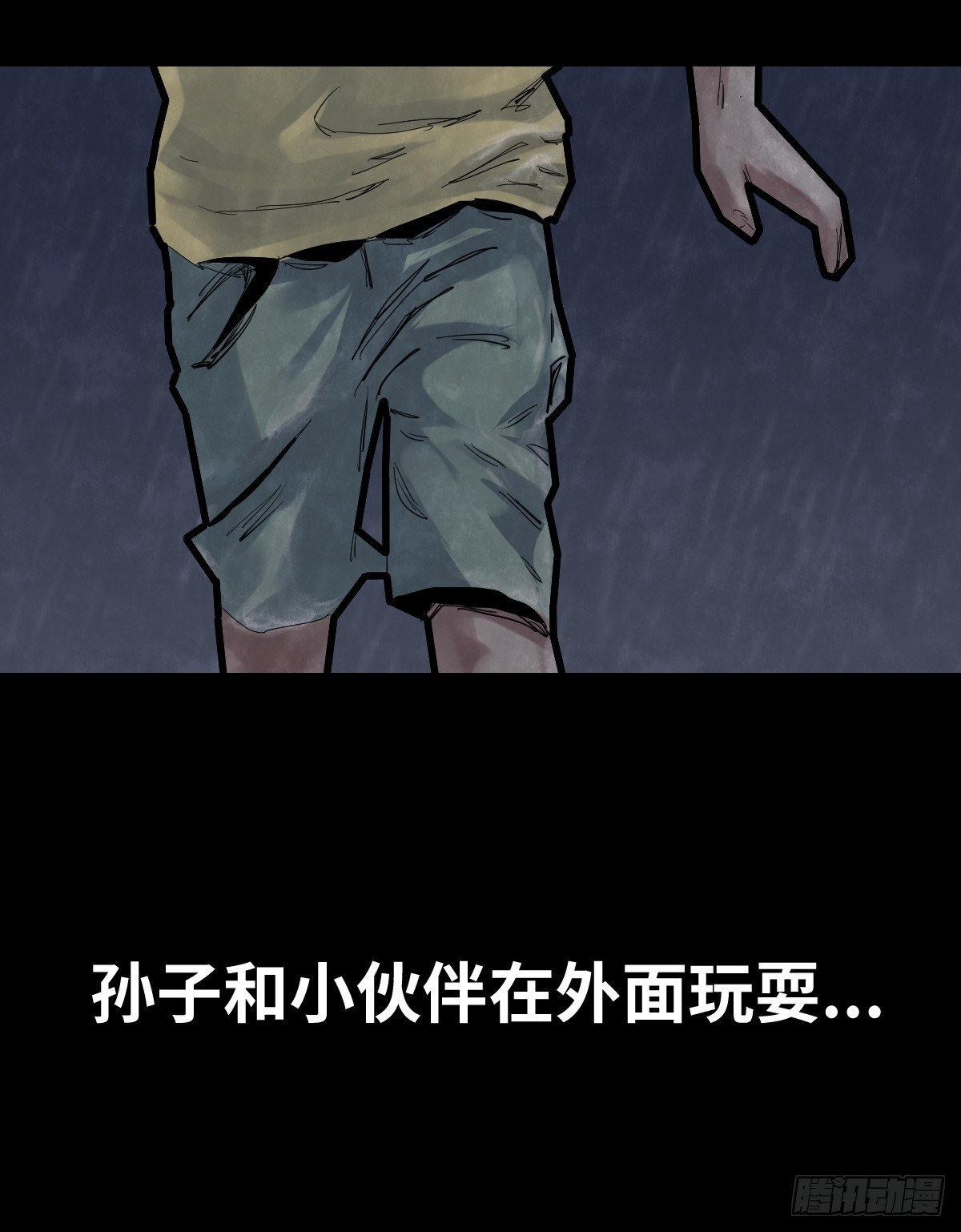 《树与四爷》35-雨伞（1） 第48页
