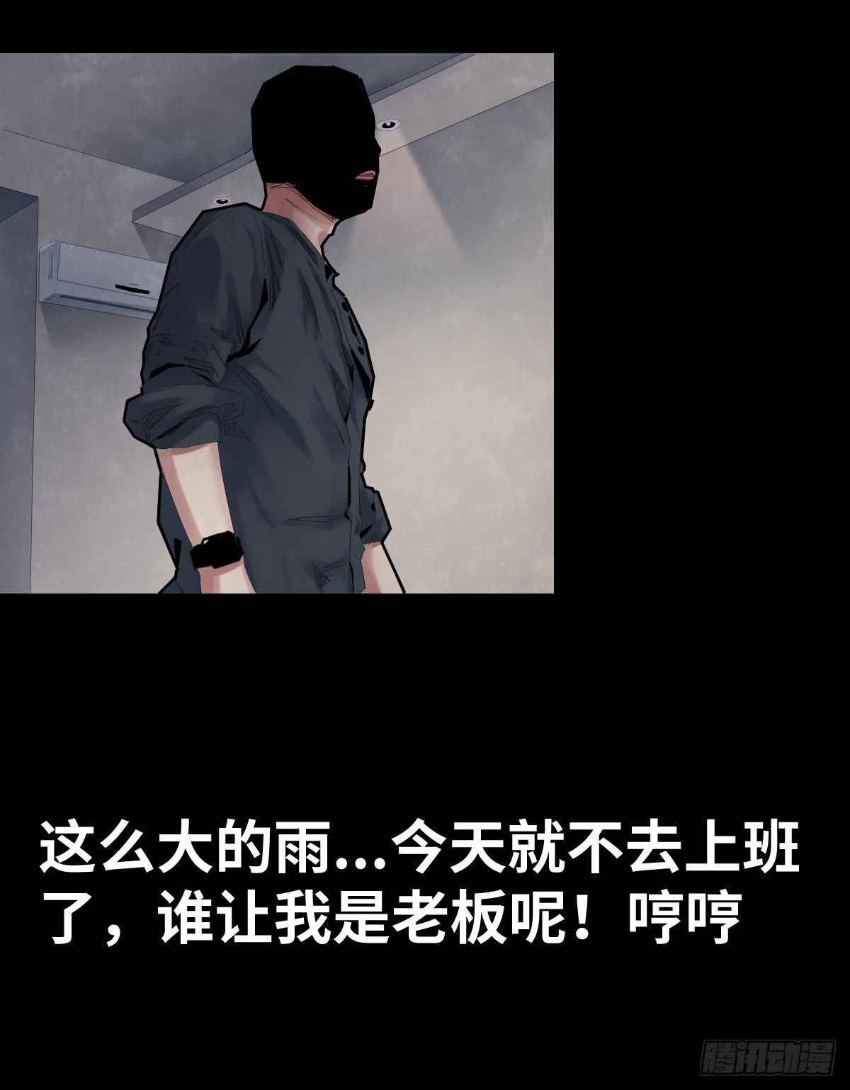 《树与四爷》35-雨伞（1） 第4页
