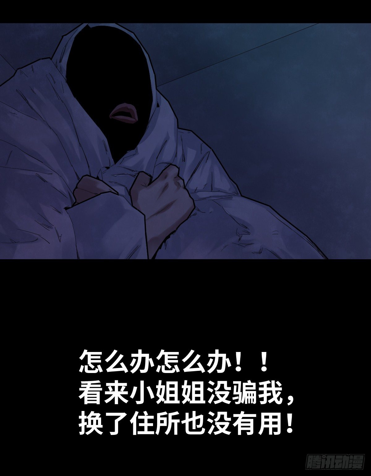《树与四爷》36-雨伞（2） 第10页